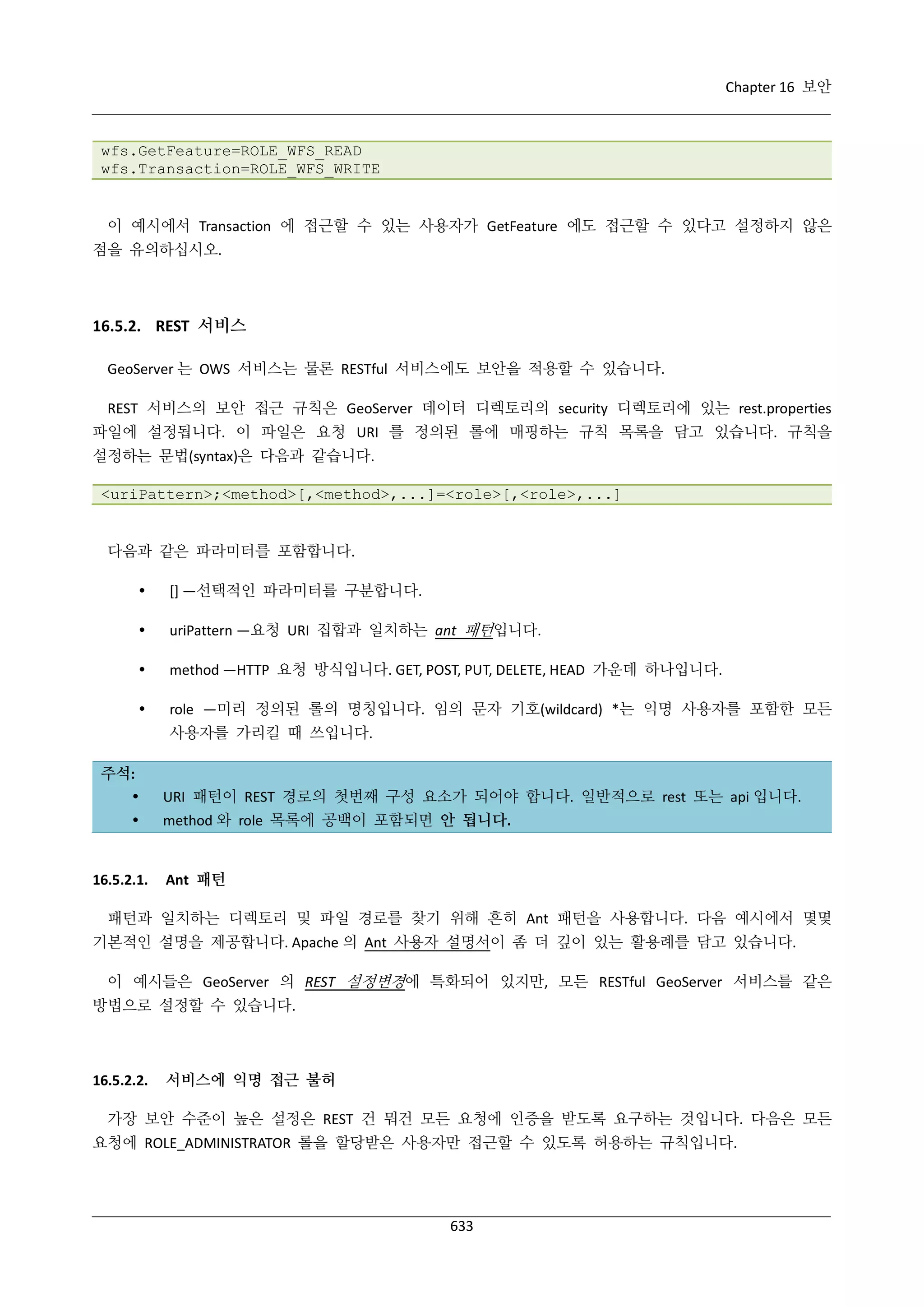 GeoServer 2.4.x 한국어 사용자 지침서