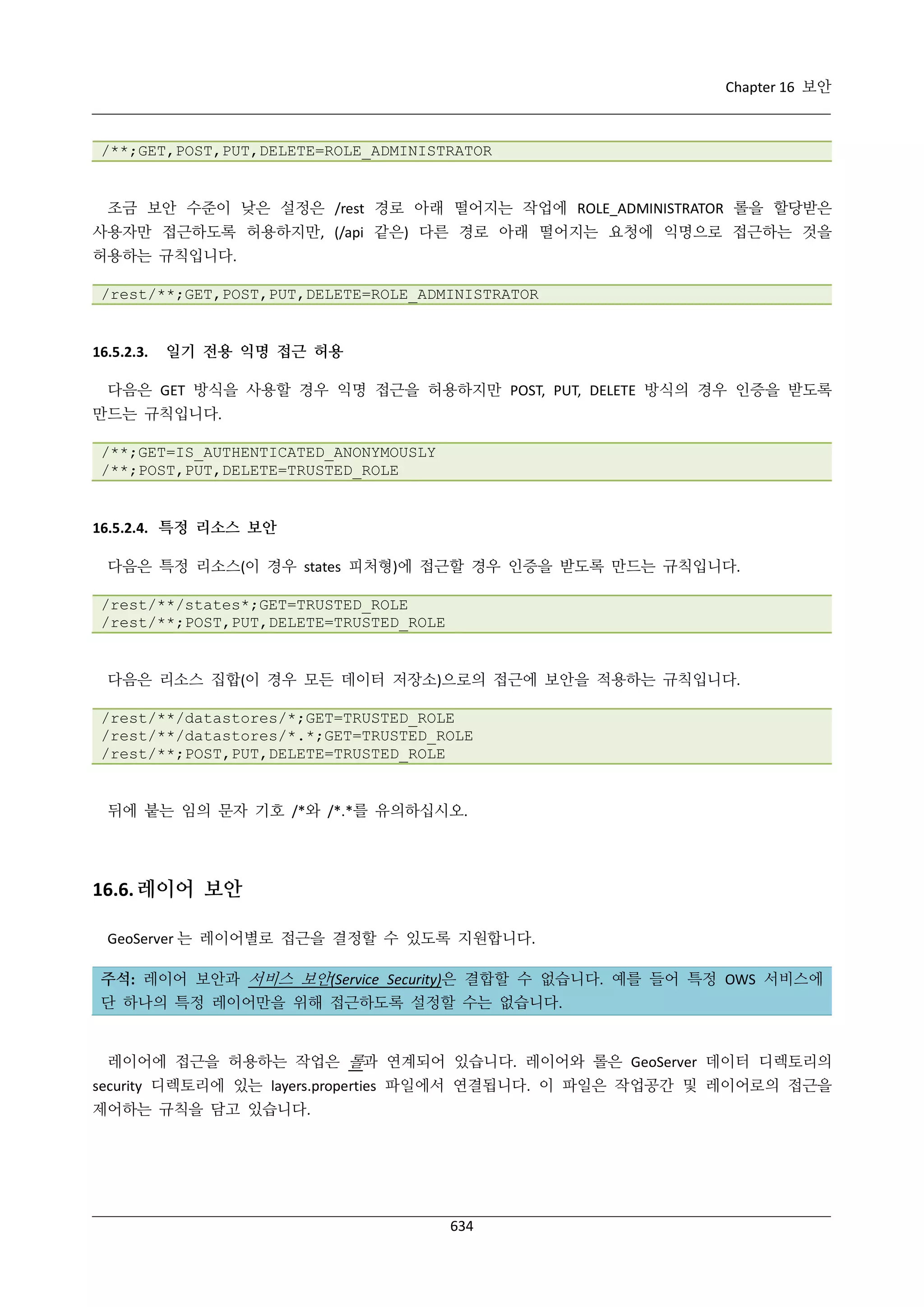 GeoServer 2.4.x 한국어 사용자 지침서