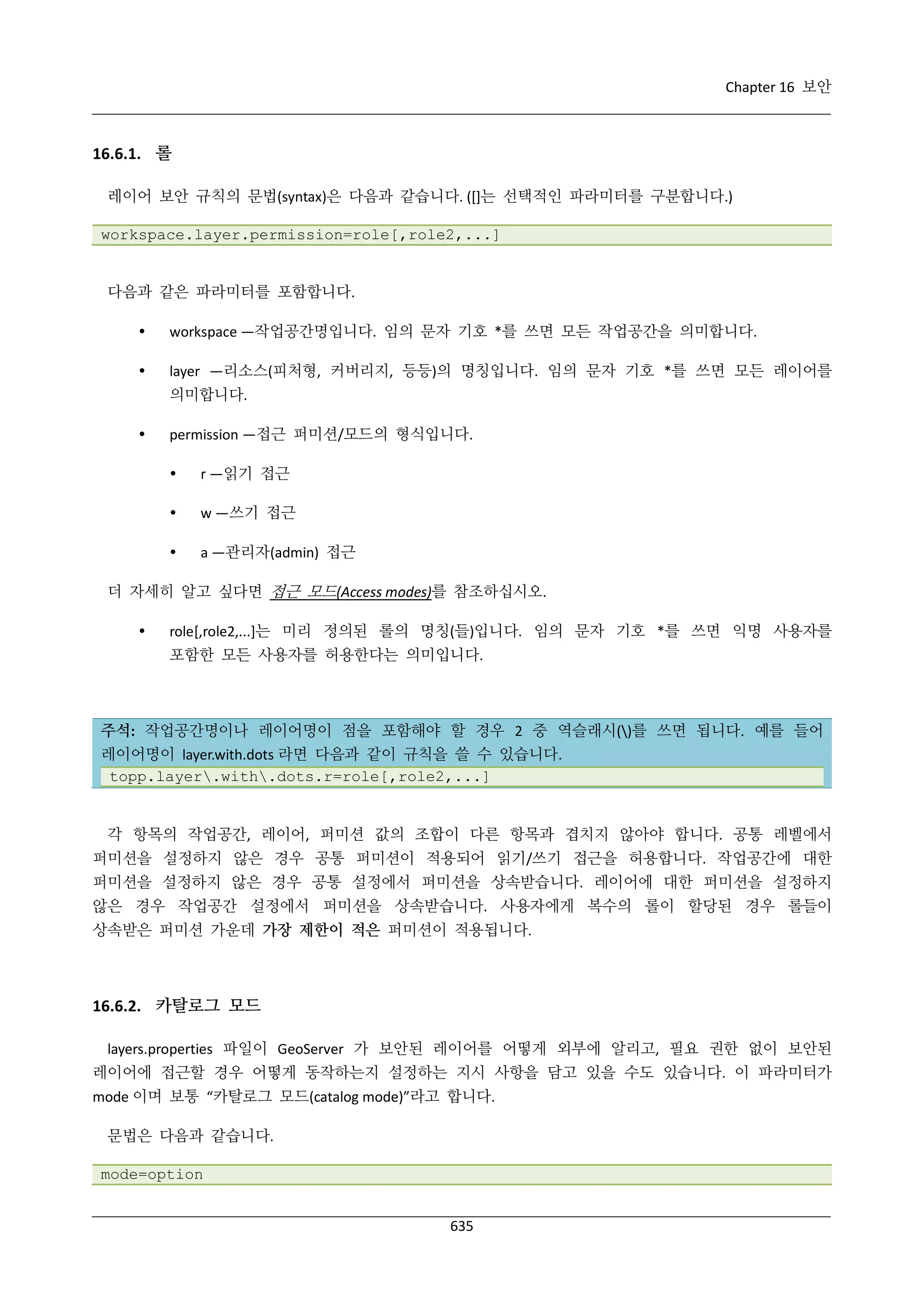 GeoServer 2.4.x 한국어 사용자 지침서