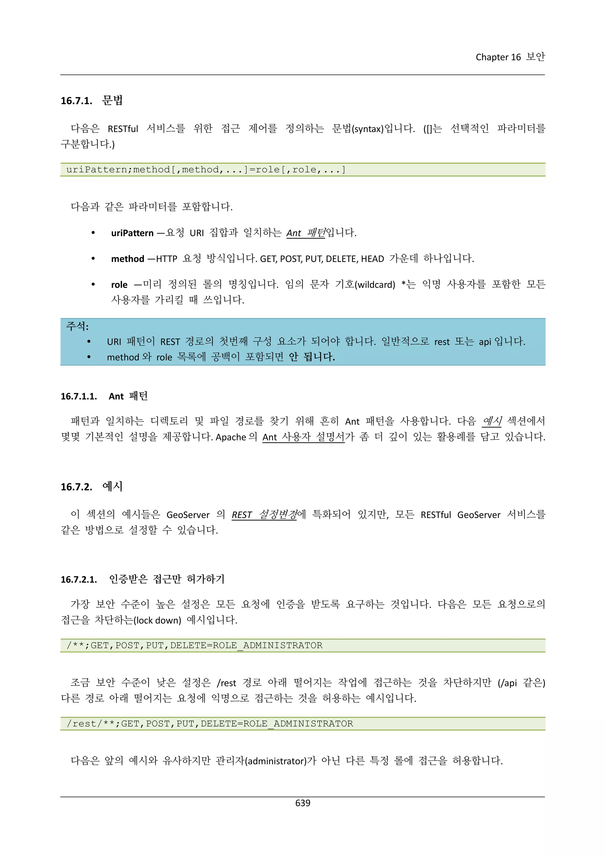 GeoServer 2.4.x 한국어 사용자 지침서