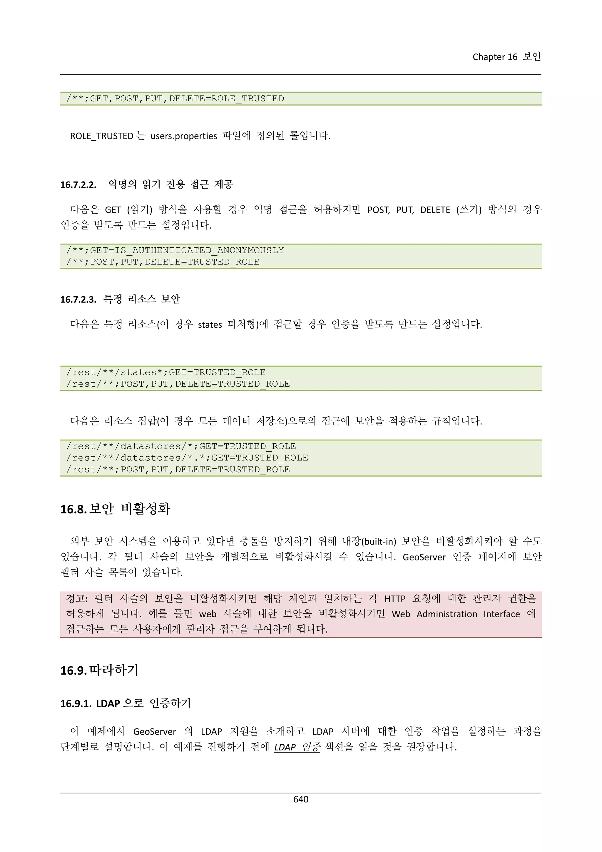 GeoServer 2.4.x 한국어 사용자 지침서