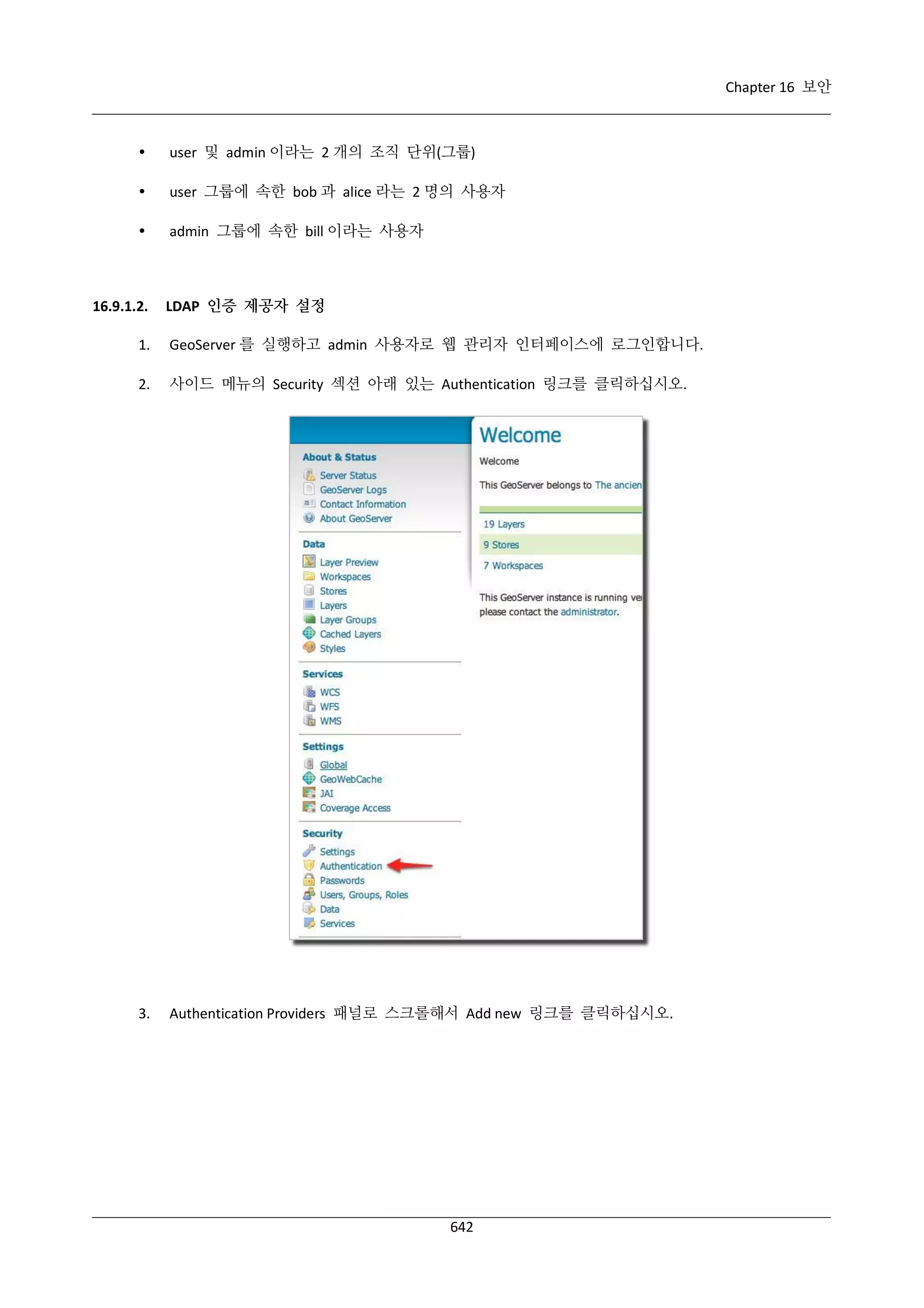 GeoServer 2.4.x 한국어 사용자 지침서