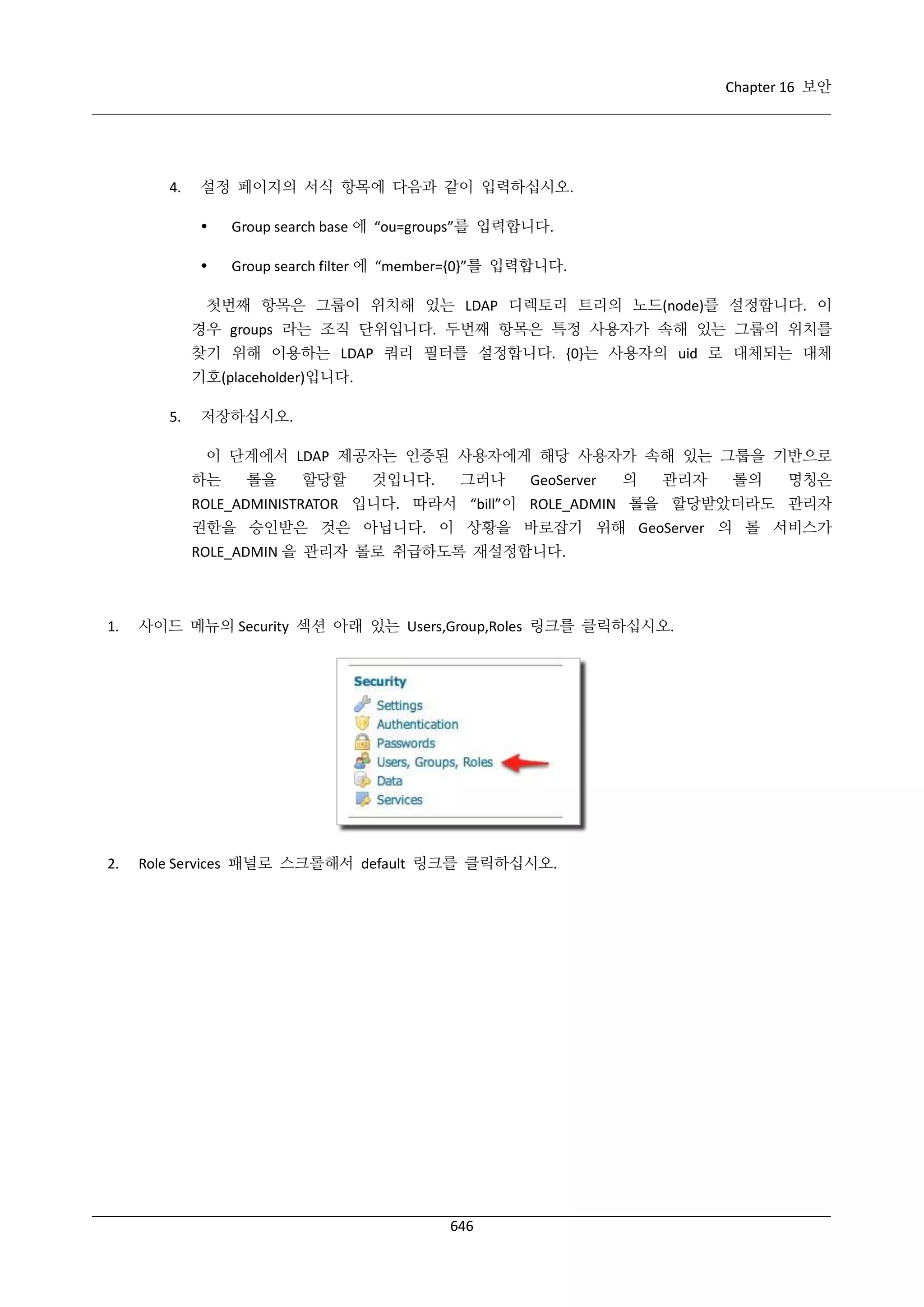 GeoServer 2.4.x 한국어 사용자 지침서