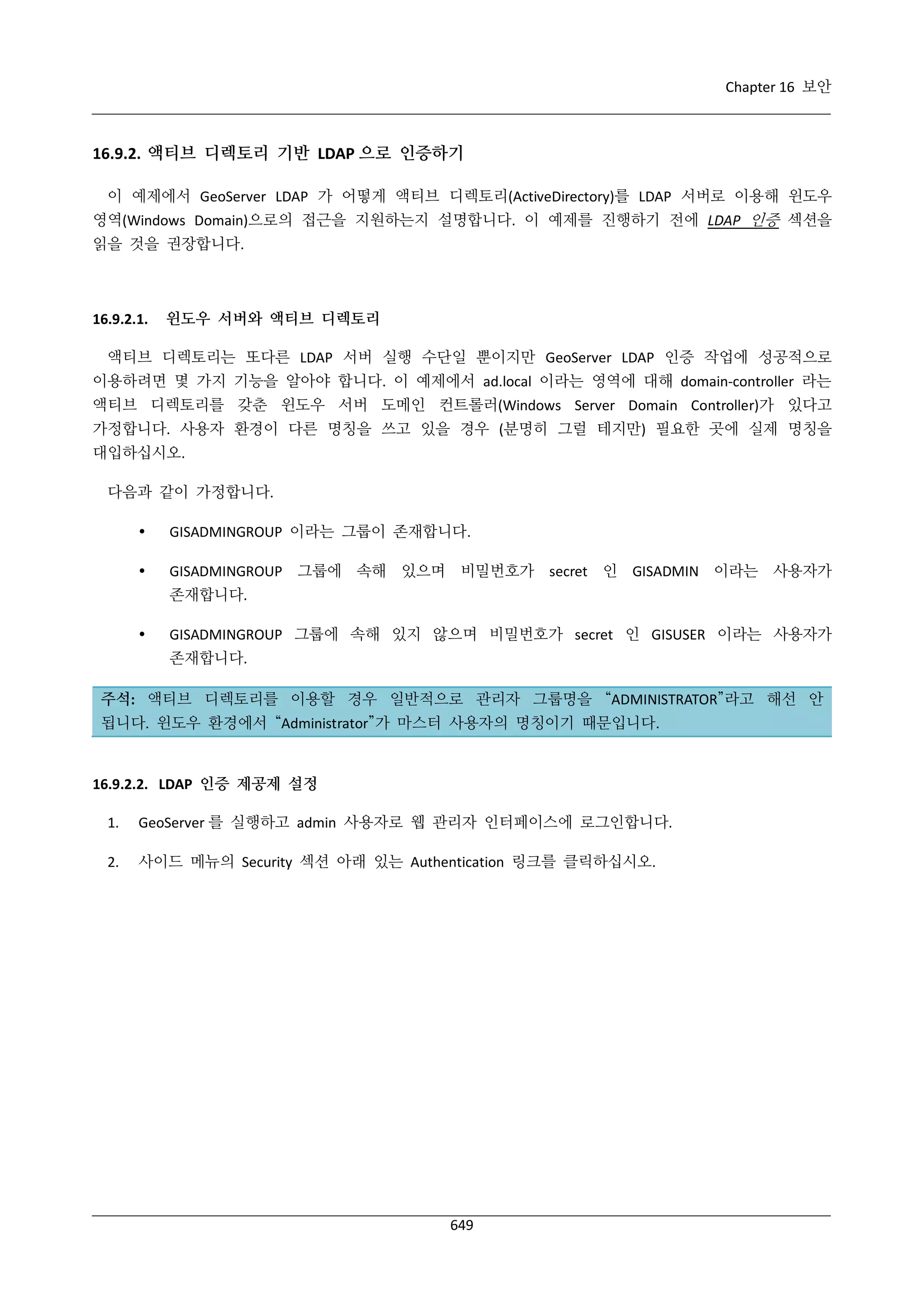 GeoServer 2.4.x 한국어 사용자 지침서