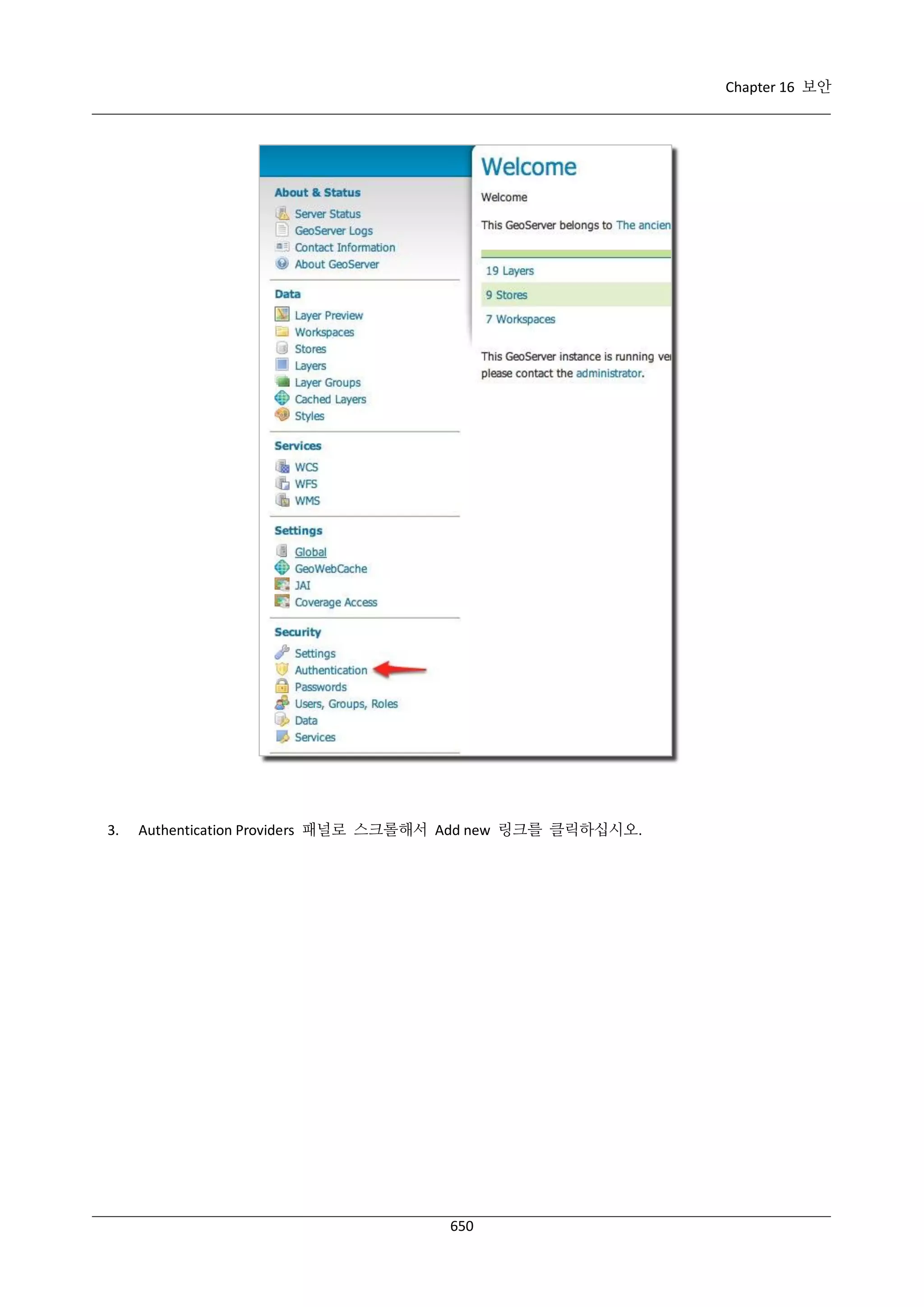 GeoServer 2.4.x 한국어 사용자 지침서