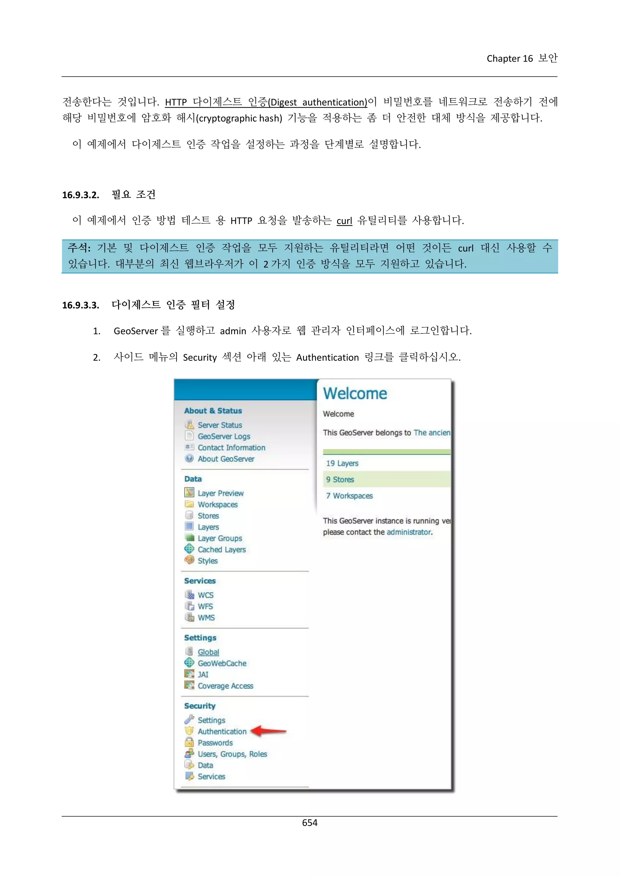 GeoServer 2.4.x 한국어 사용자 지침서