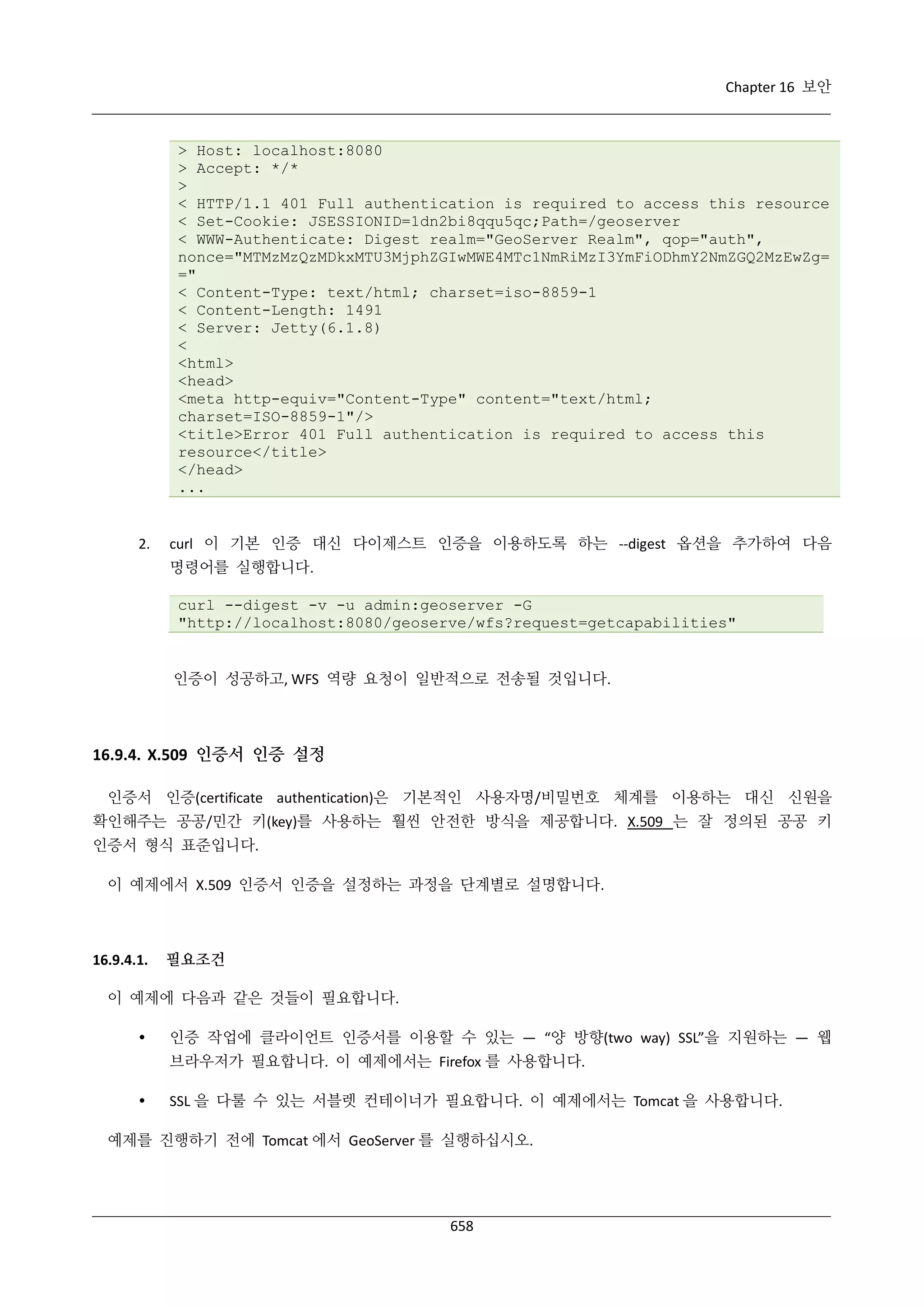 GeoServer 2.4.x 한국어 사용자 지침서
