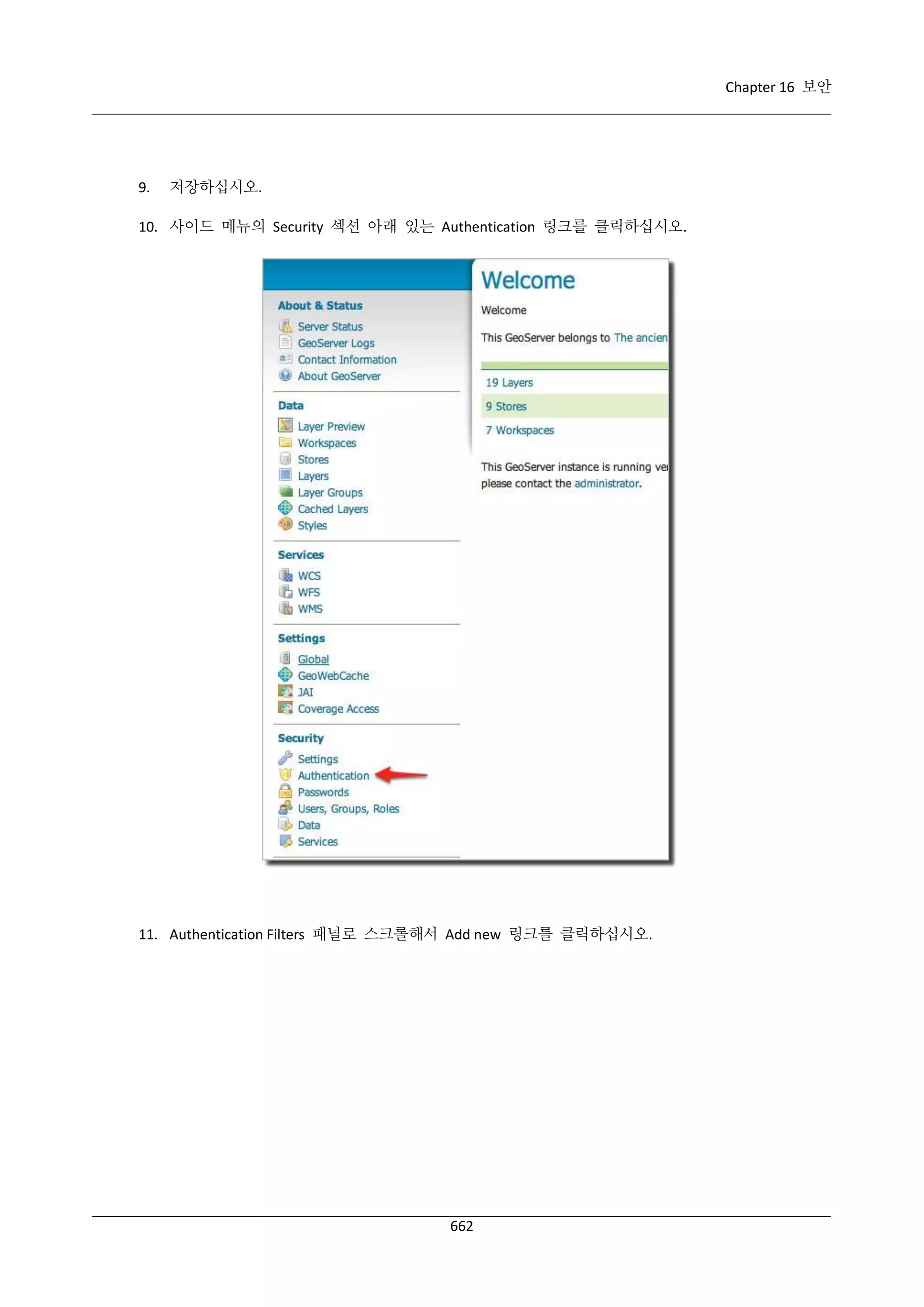 GeoServer 2.4.x 한국어 사용자 지침서