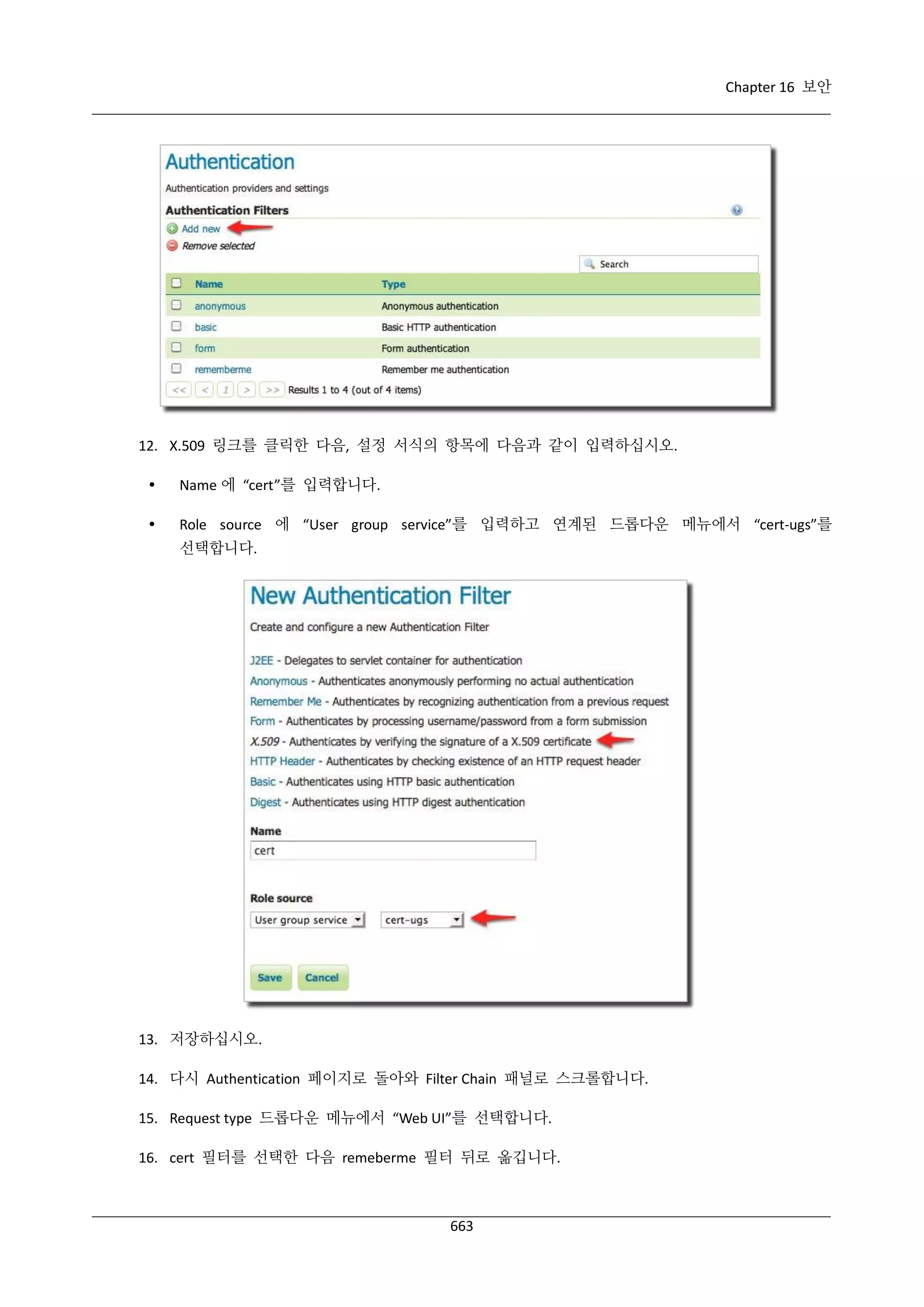 GeoServer 2.4.x 한국어 사용자 지침서