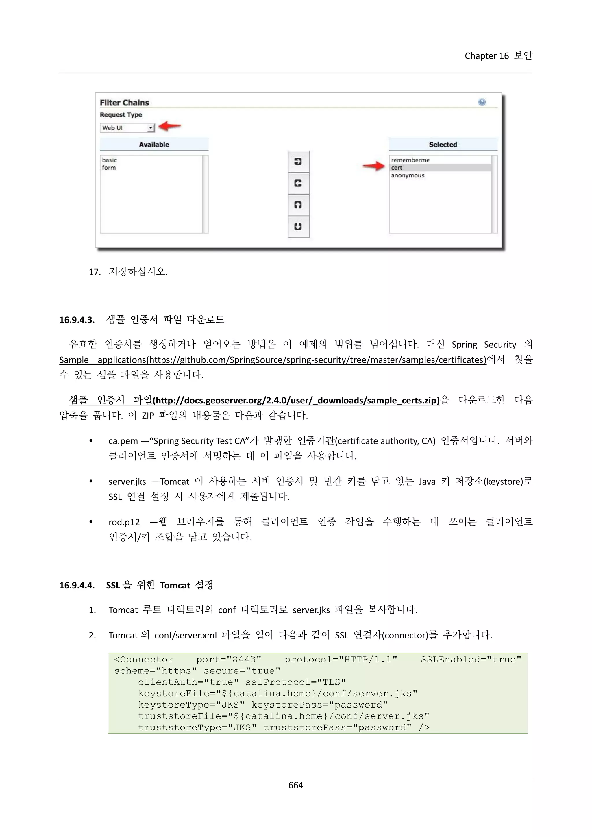 GeoServer 2.4.x 한국어 사용자 지침서