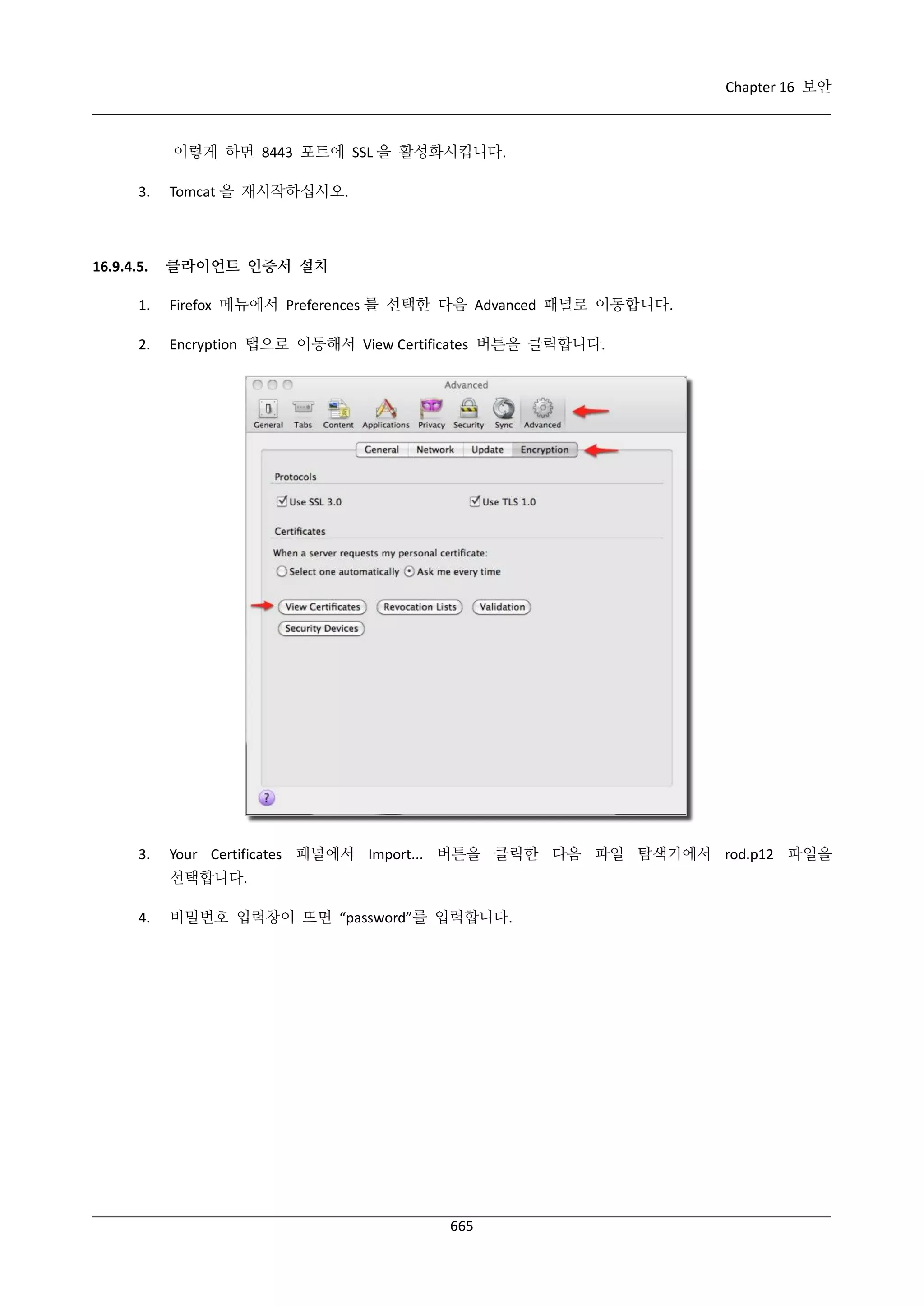 GeoServer 2.4.x 한국어 사용자 지침서
