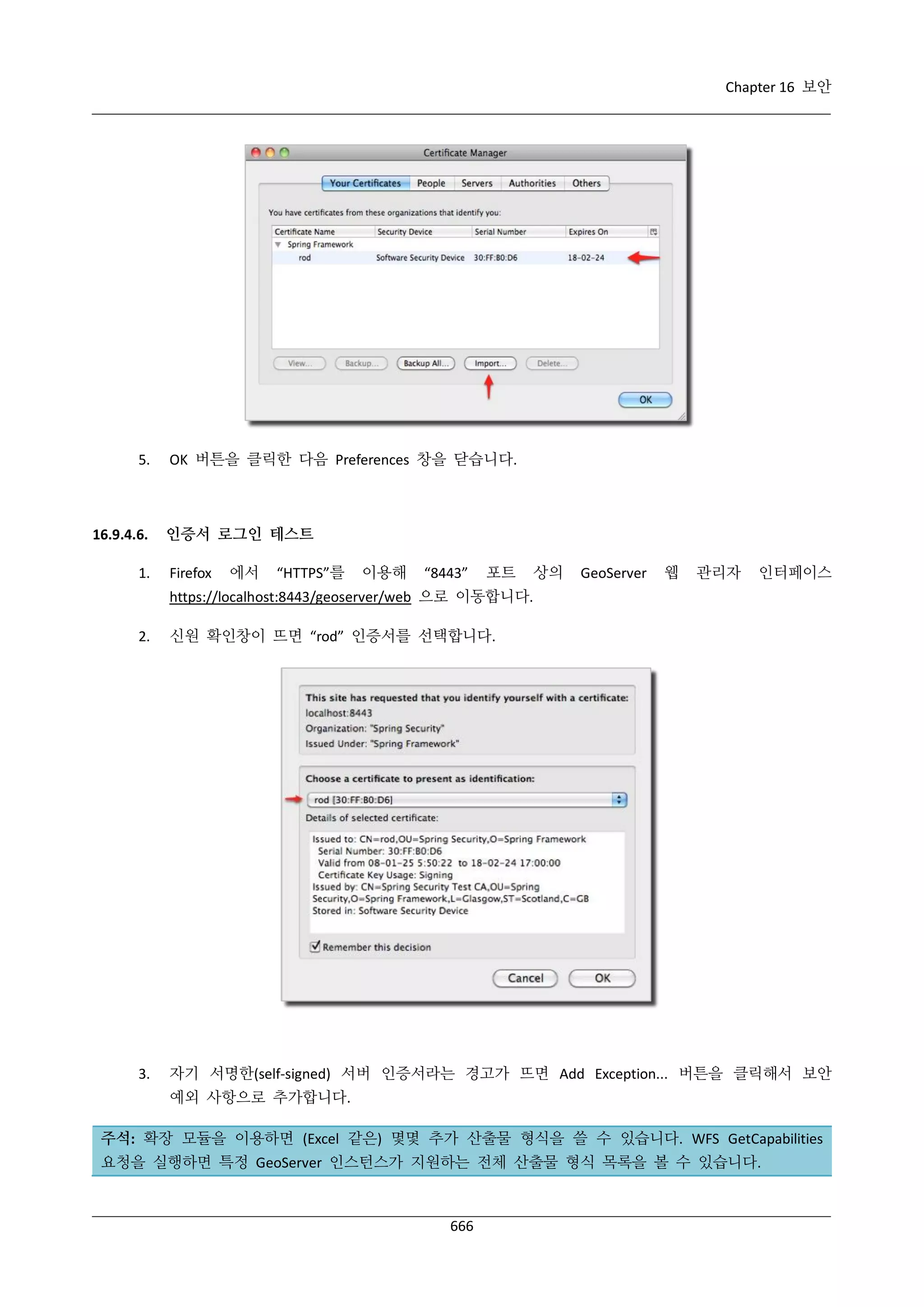 GeoServer 2.4.x 한국어 사용자 지침서
