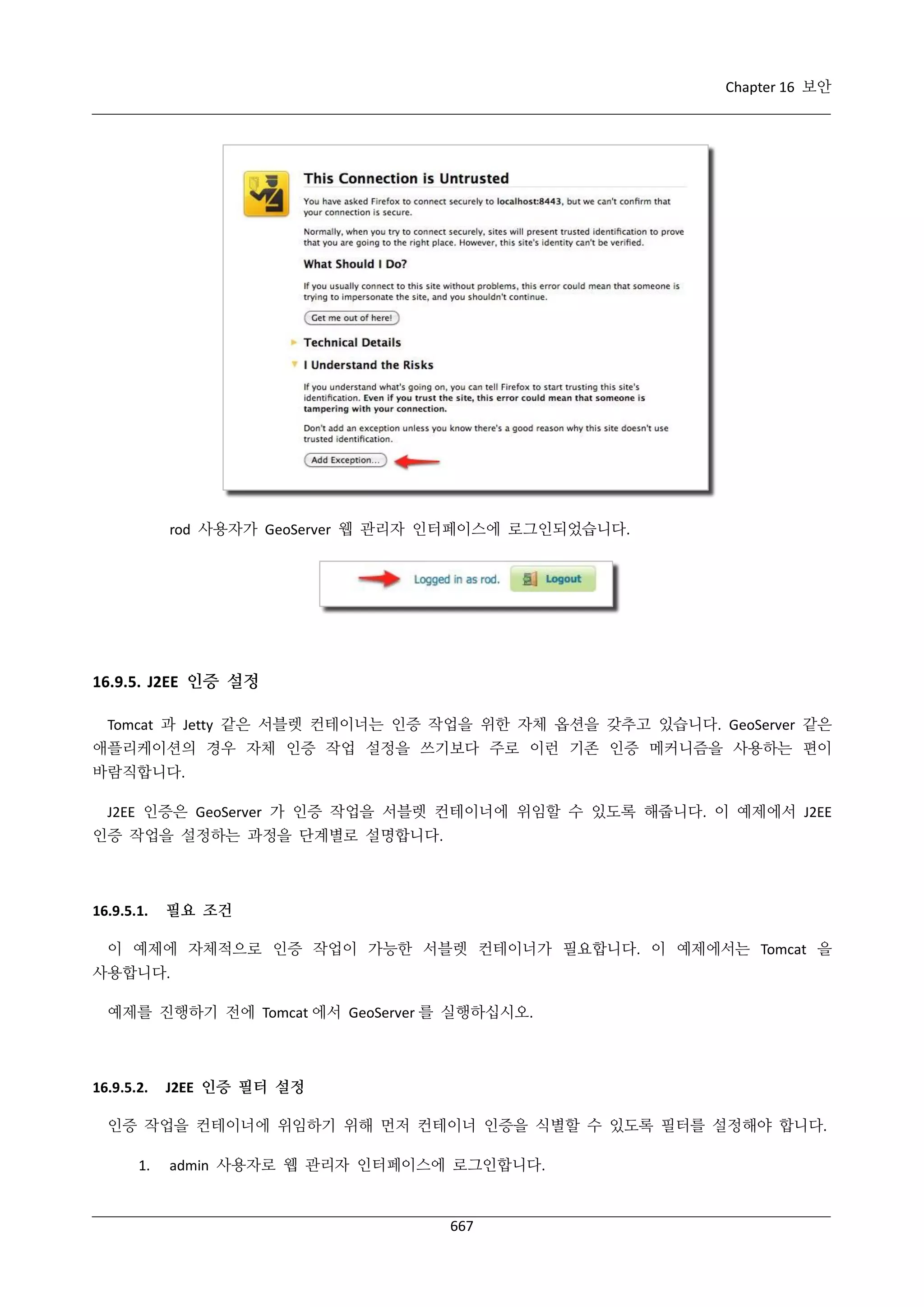 GeoServer 2.4.x 한국어 사용자 지침서