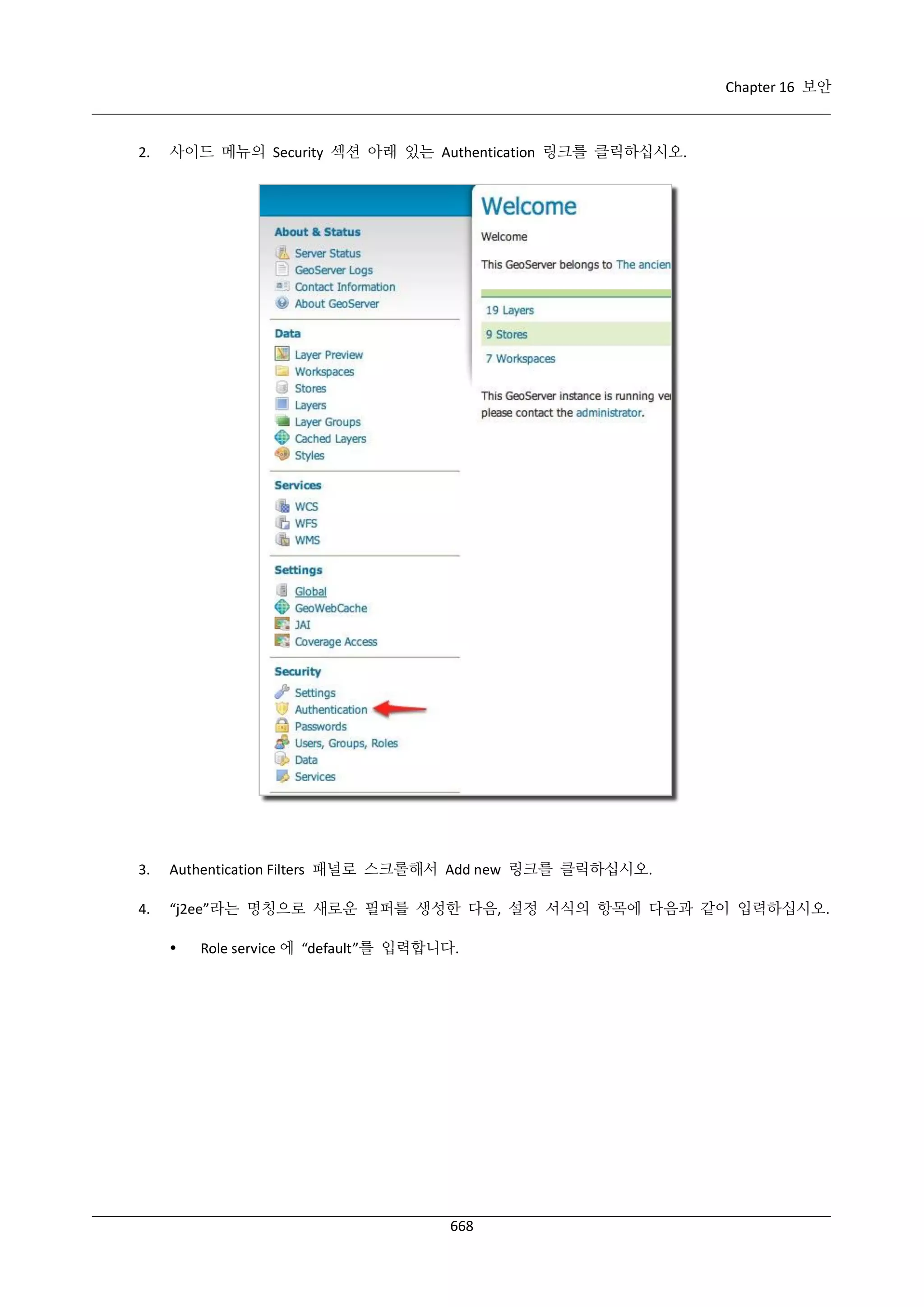 GeoServer 2.4.x 한국어 사용자 지침서