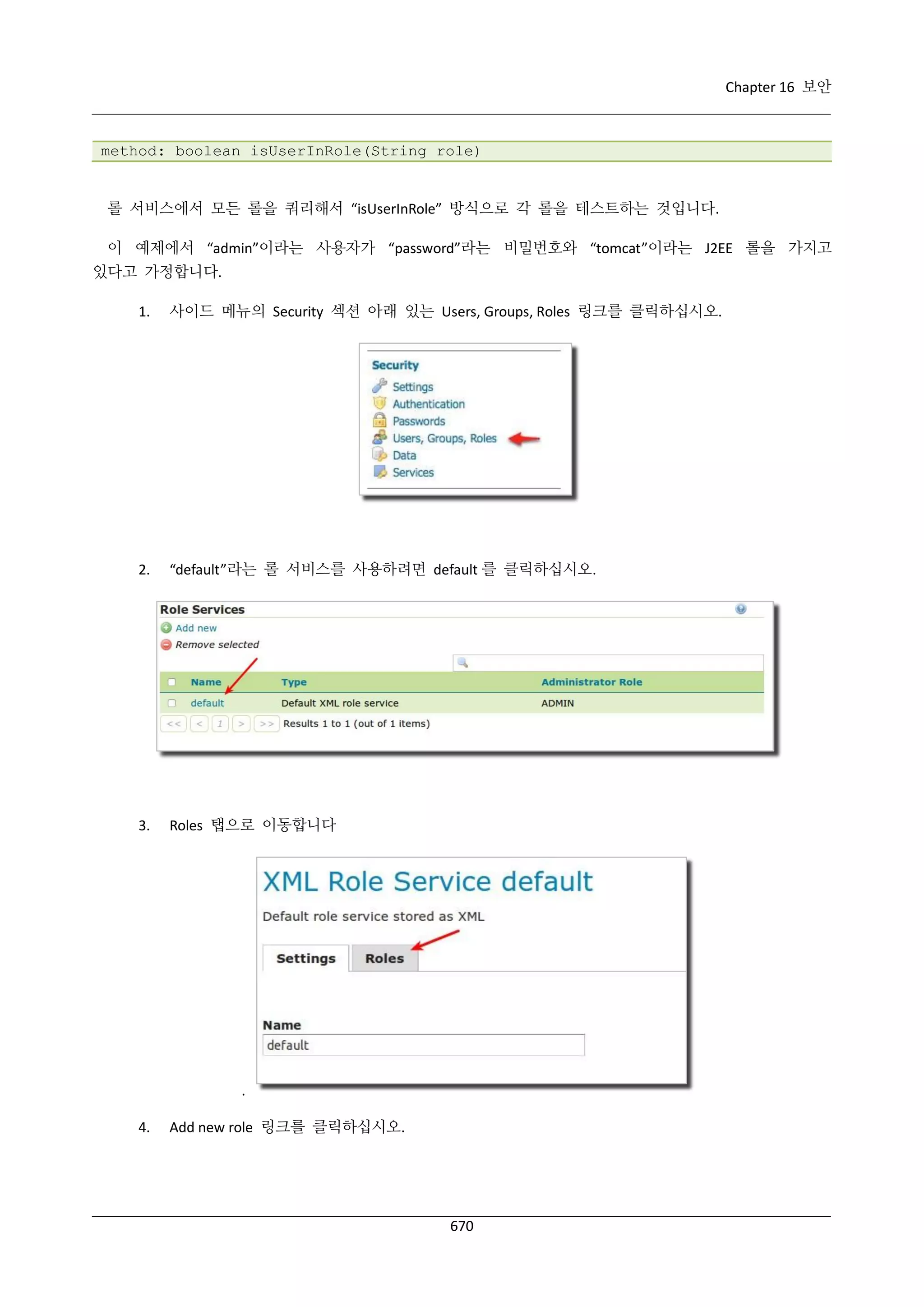 GeoServer 2.4.x 한국어 사용자 지침서