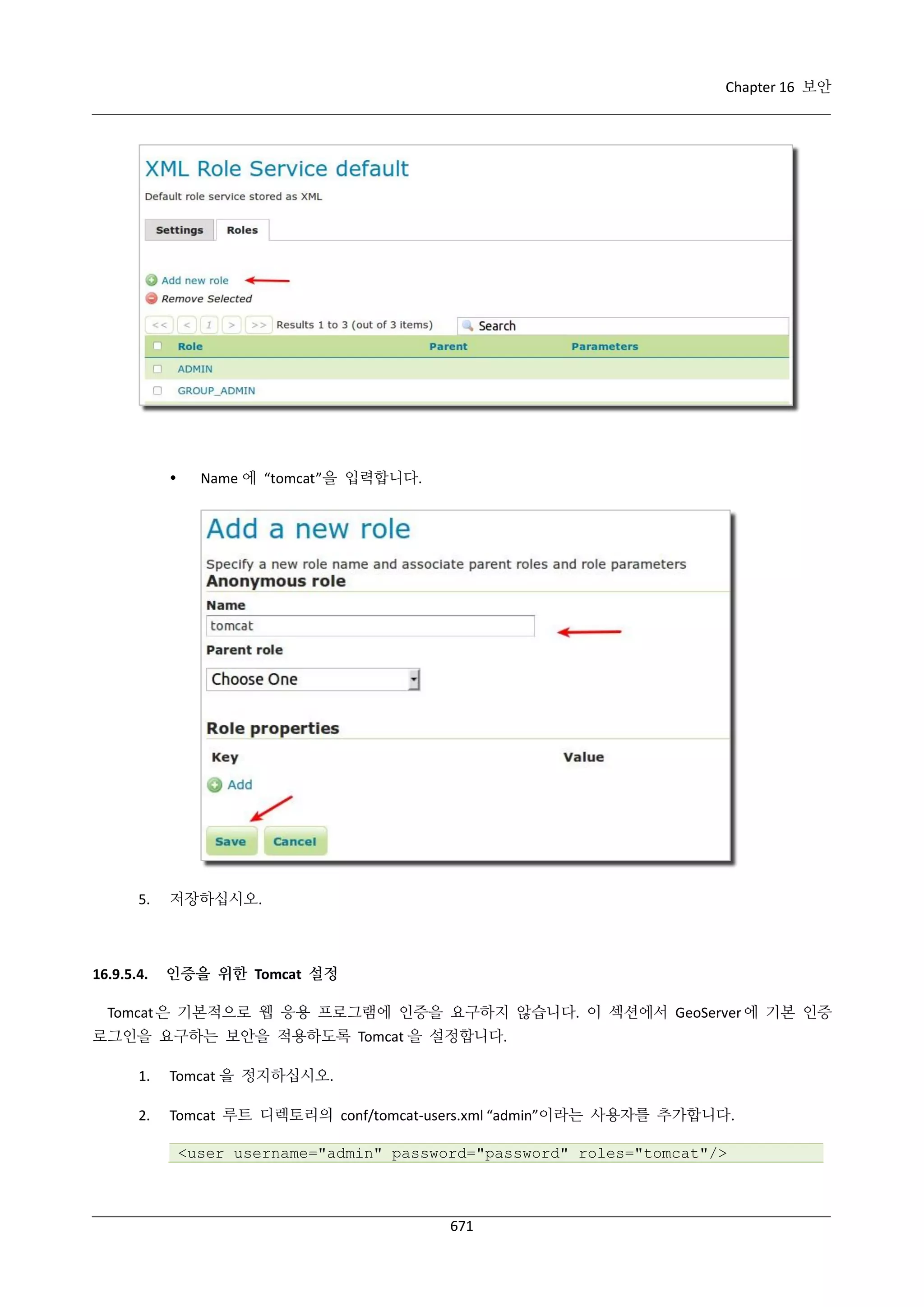 GeoServer 2.4.x 한국어 사용자 지침서