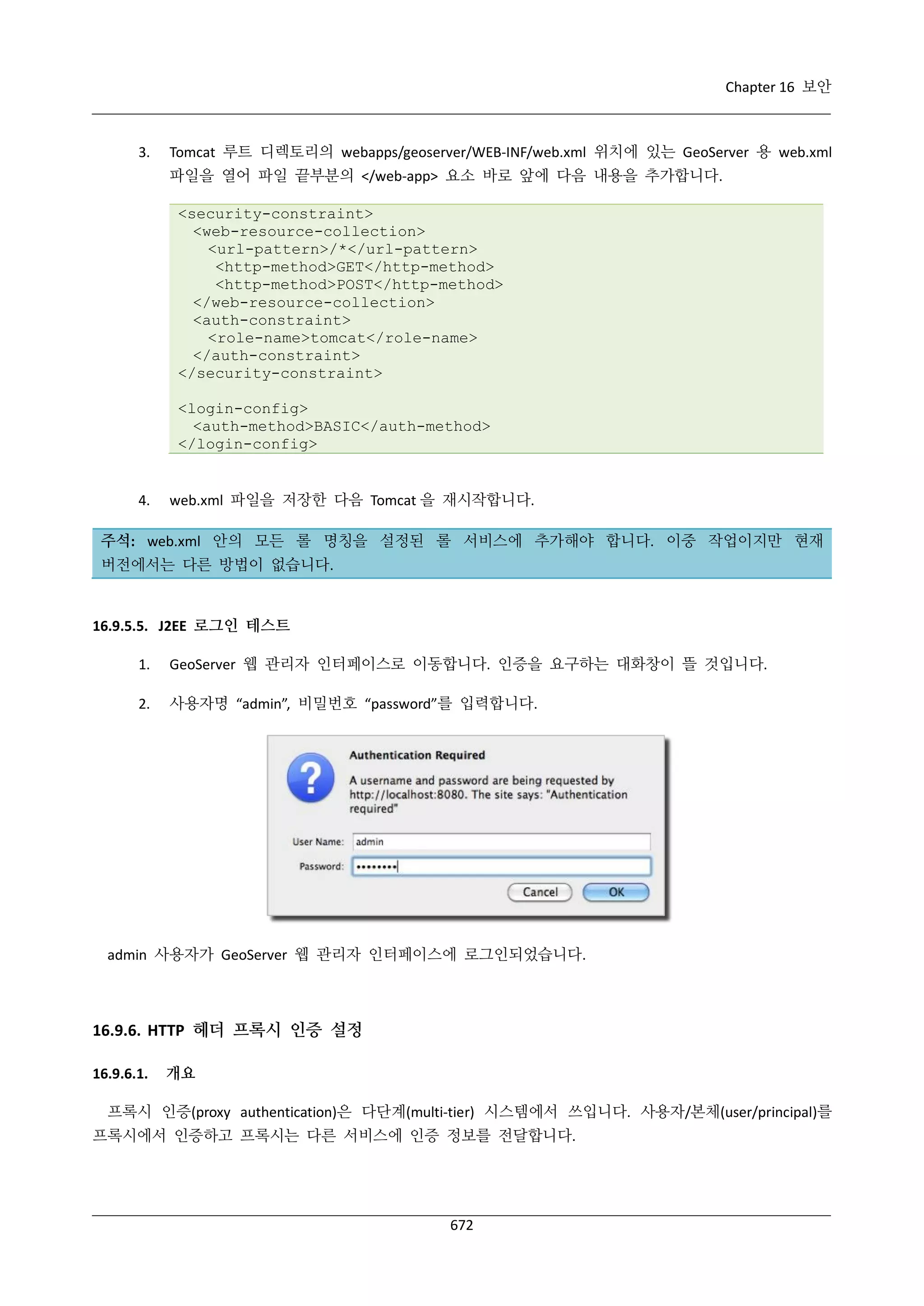 GeoServer 2.4.x 한국어 사용자 지침서