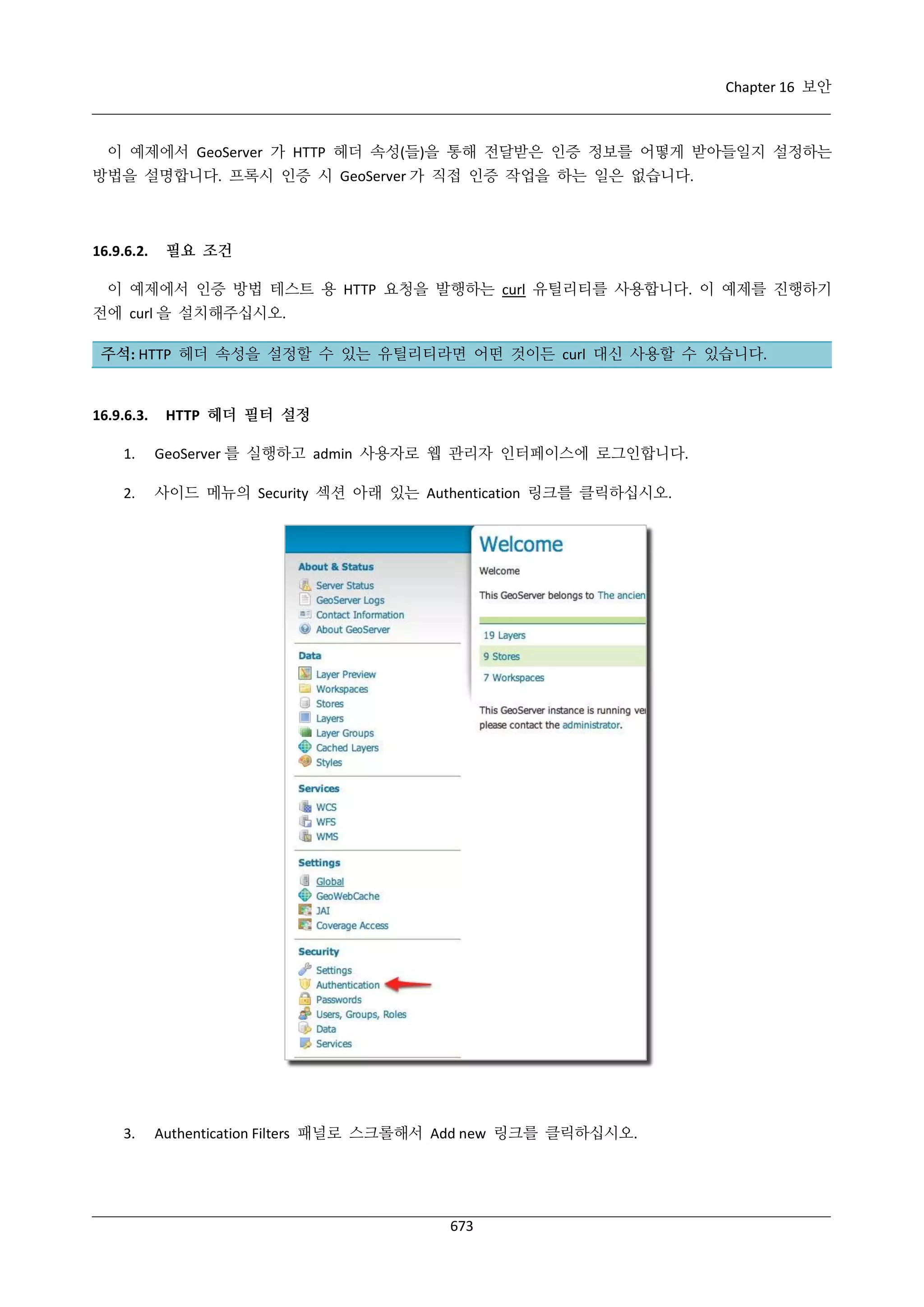 GeoServer 2.4.x 한국어 사용자 지침서