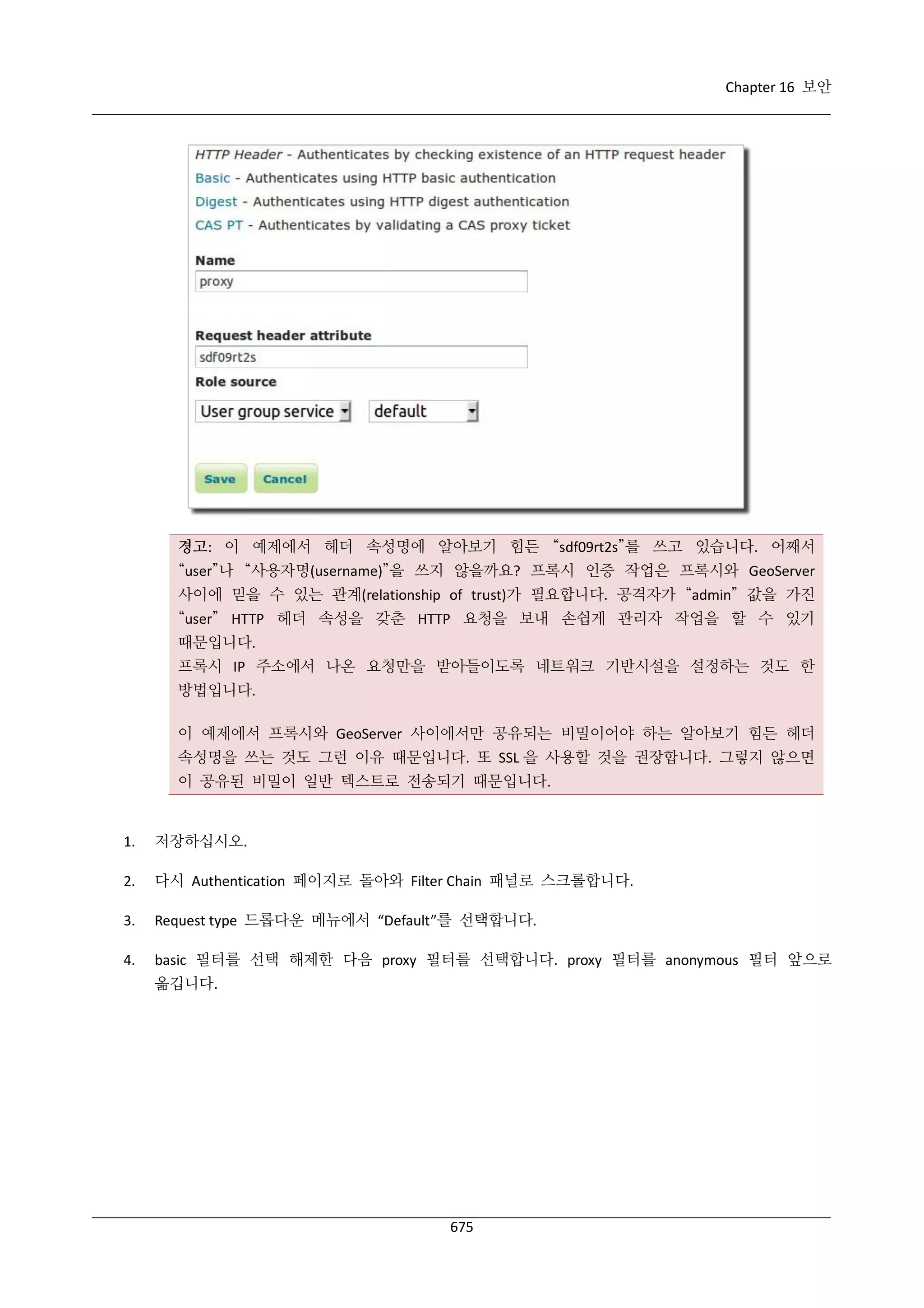 GeoServer 2.4.x 한국어 사용자 지침서