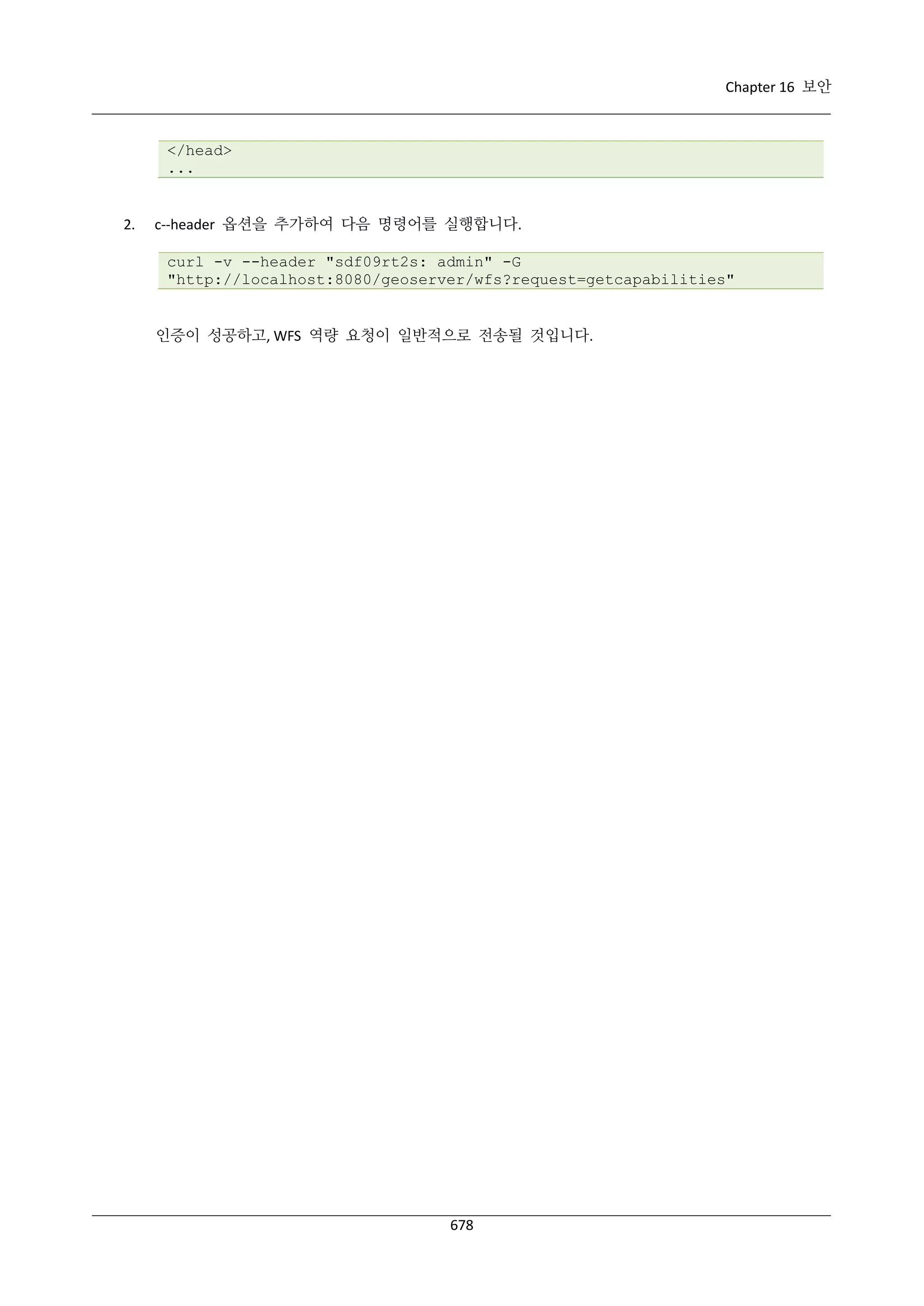 GeoServer 2.4.x 한국어 사용자 지침서