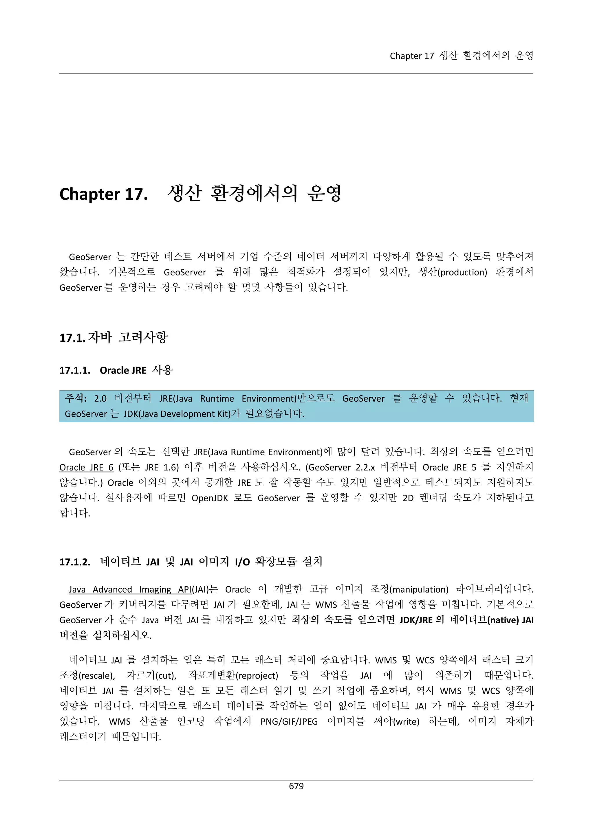 GeoServer 2.4.x 한국어 사용자 지침서