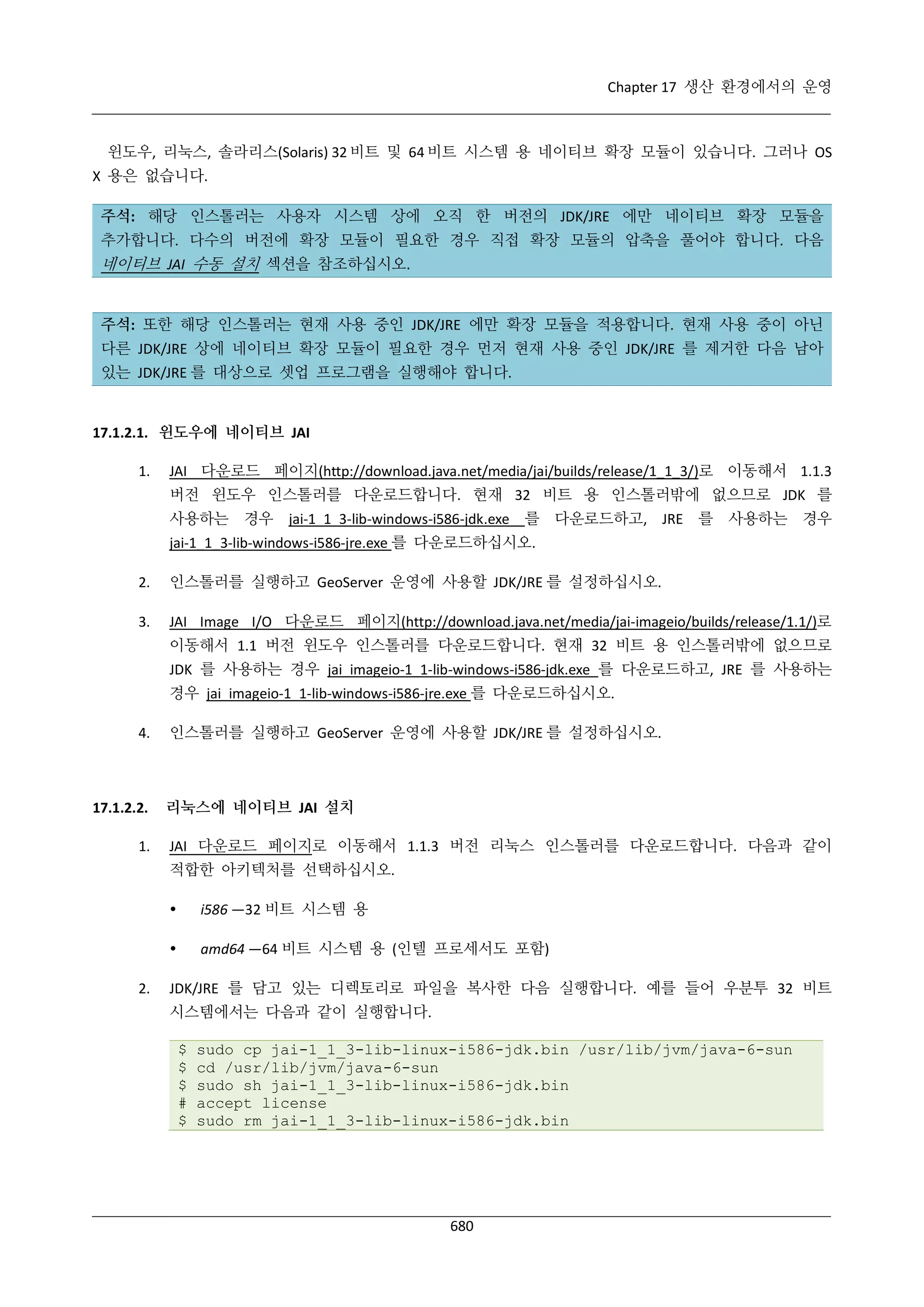 GeoServer 2.4.x 한국어 사용자 지침서