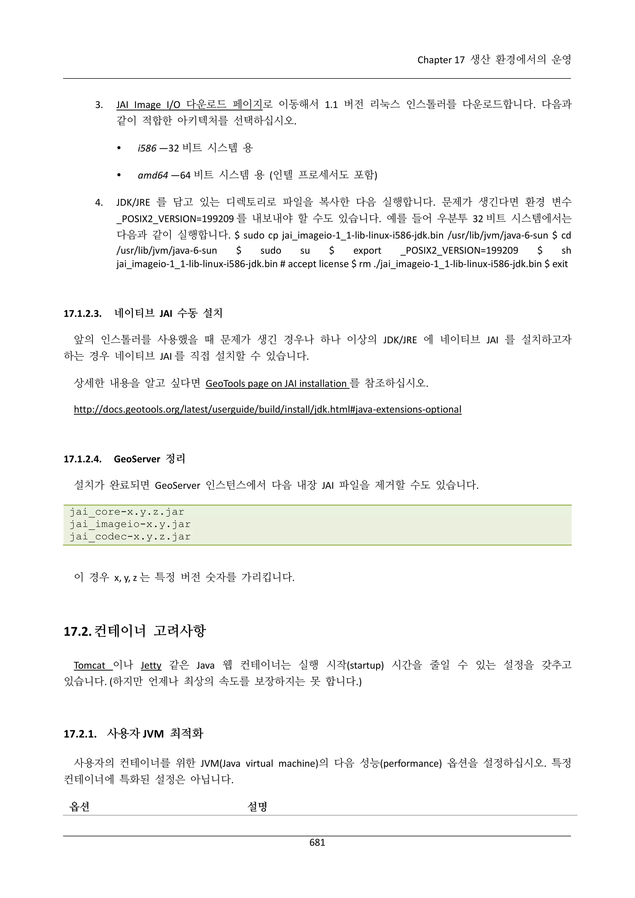GeoServer 2.4.x 한국어 사용자 지침서