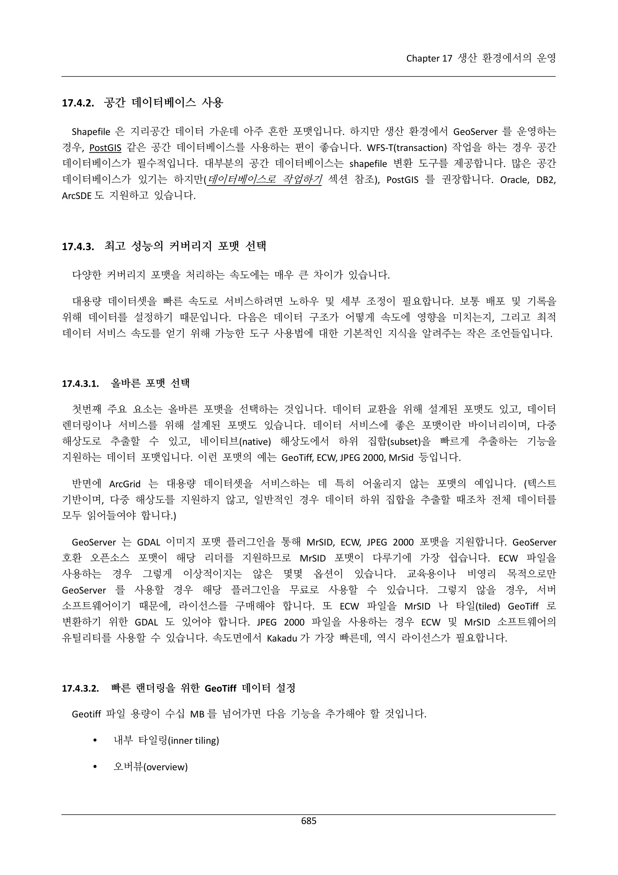 GeoServer 2.4.x 한국어 사용자 지침서