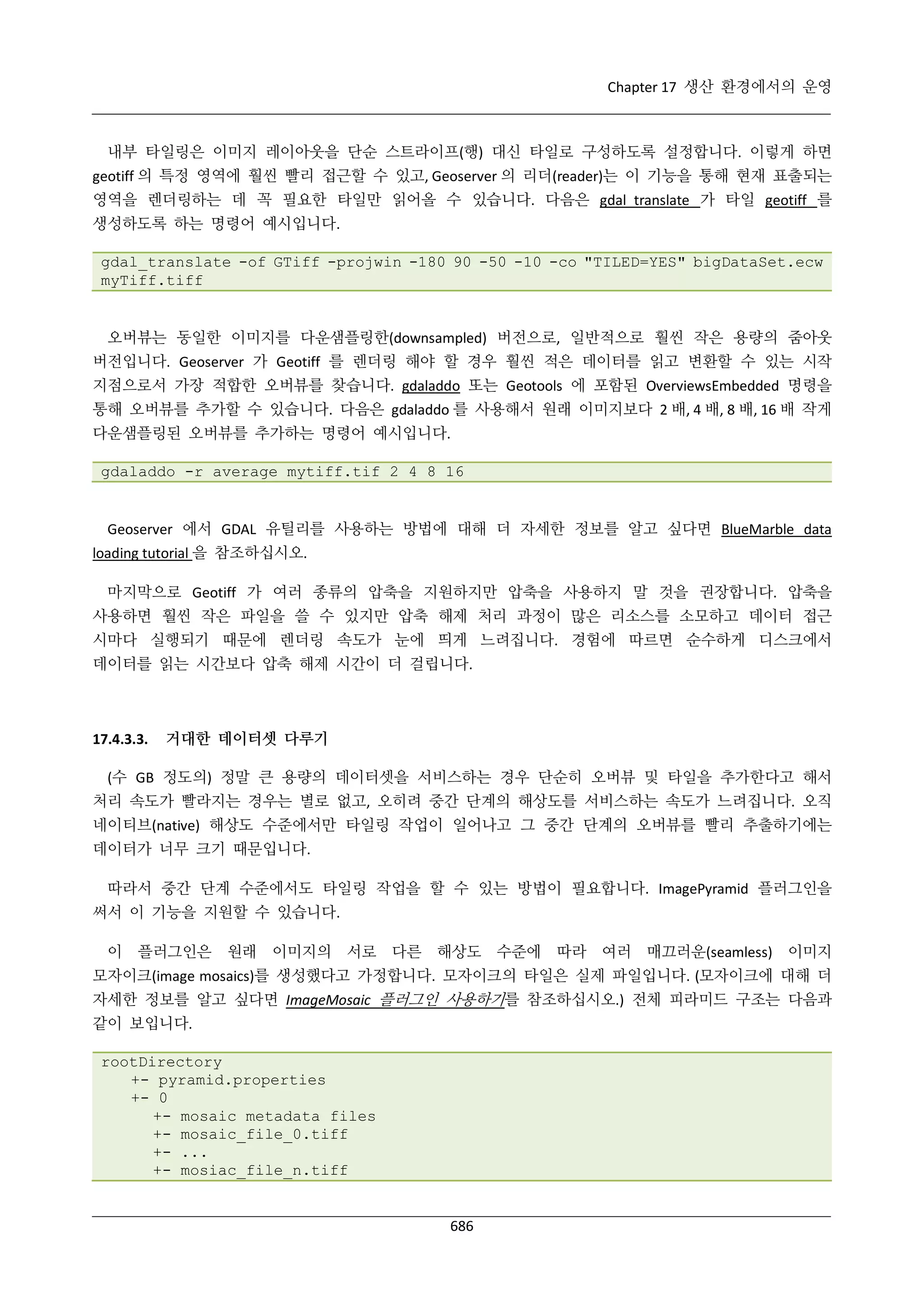 GeoServer 2.4.x 한국어 사용자 지침서