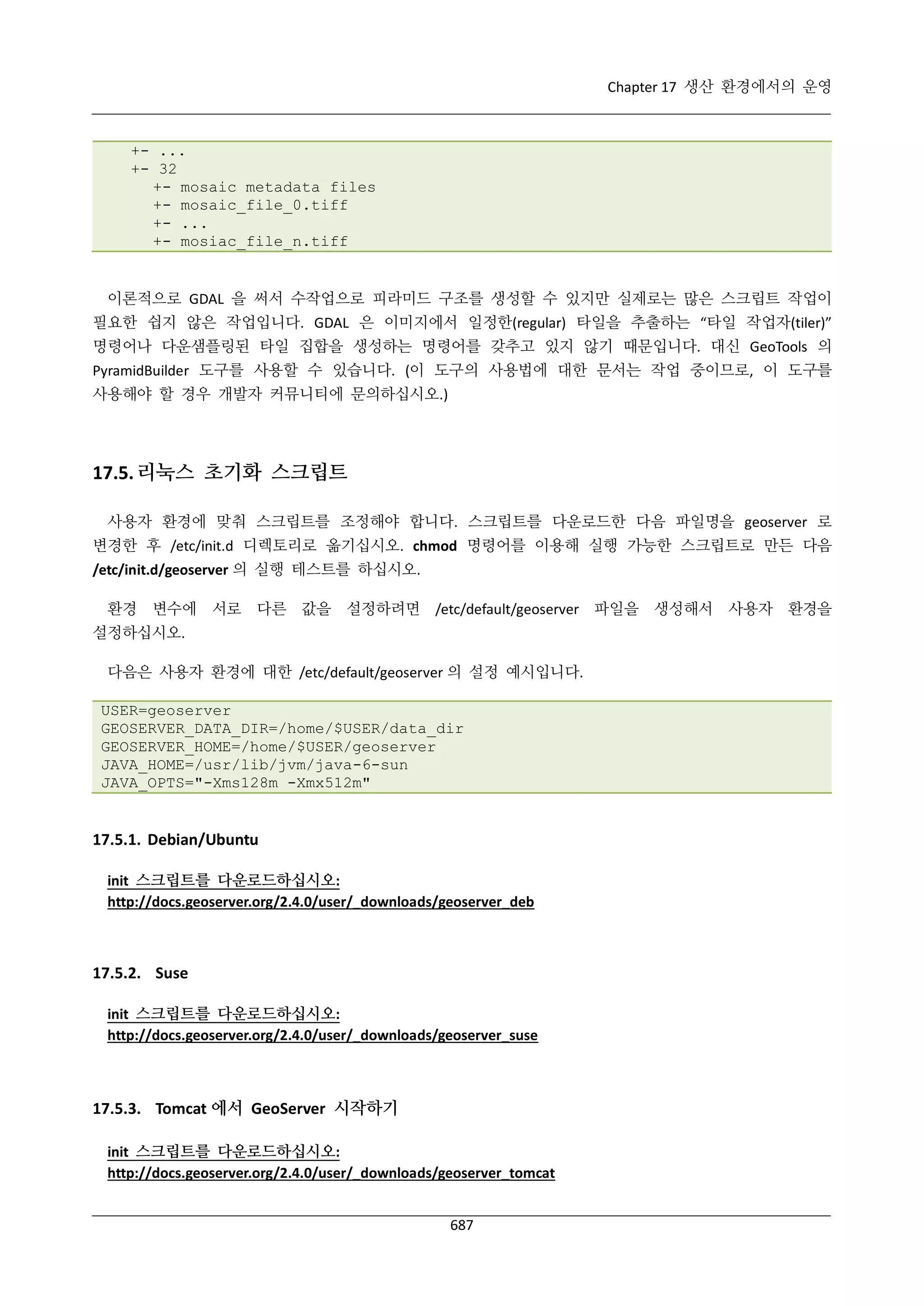 GeoServer 2.4.x 한국어 사용자 지침서