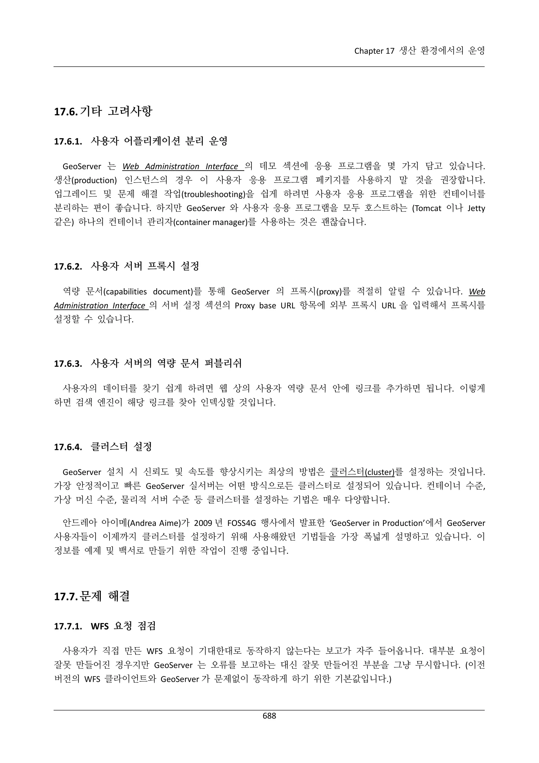 GeoServer 2.4.x 한국어 사용자 지침서