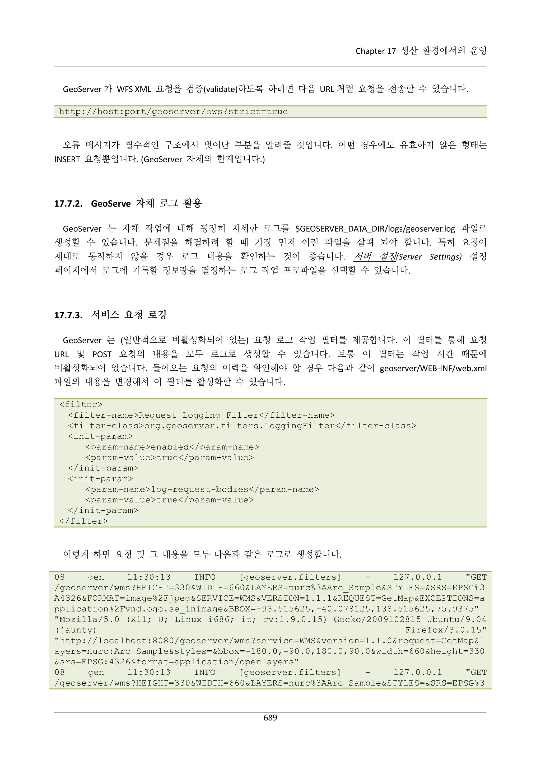 GeoServer 2.4.x 한국어 사용자 지침서