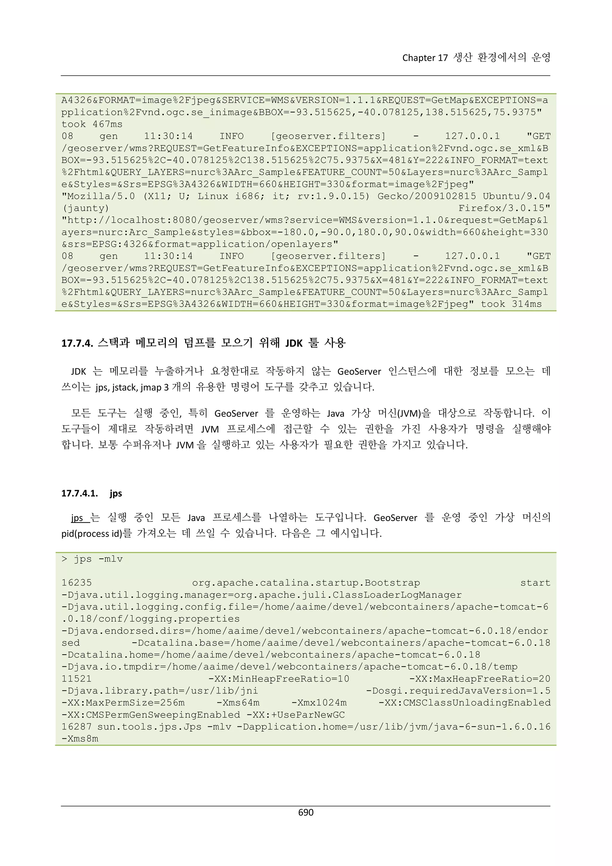 GeoServer 2.4.x 한국어 사용자 지침서