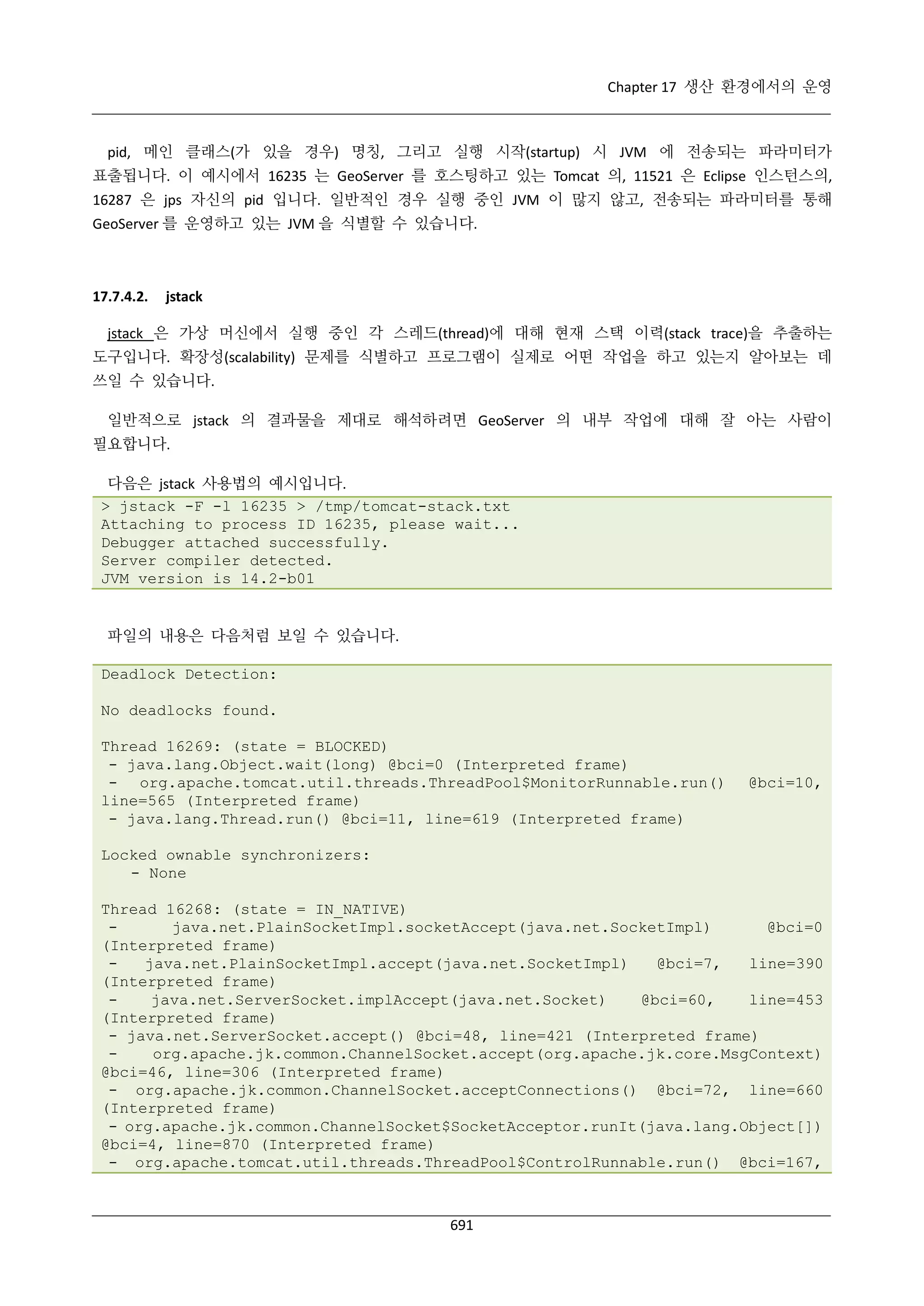 GeoServer 2.4.x 한국어 사용자 지침서