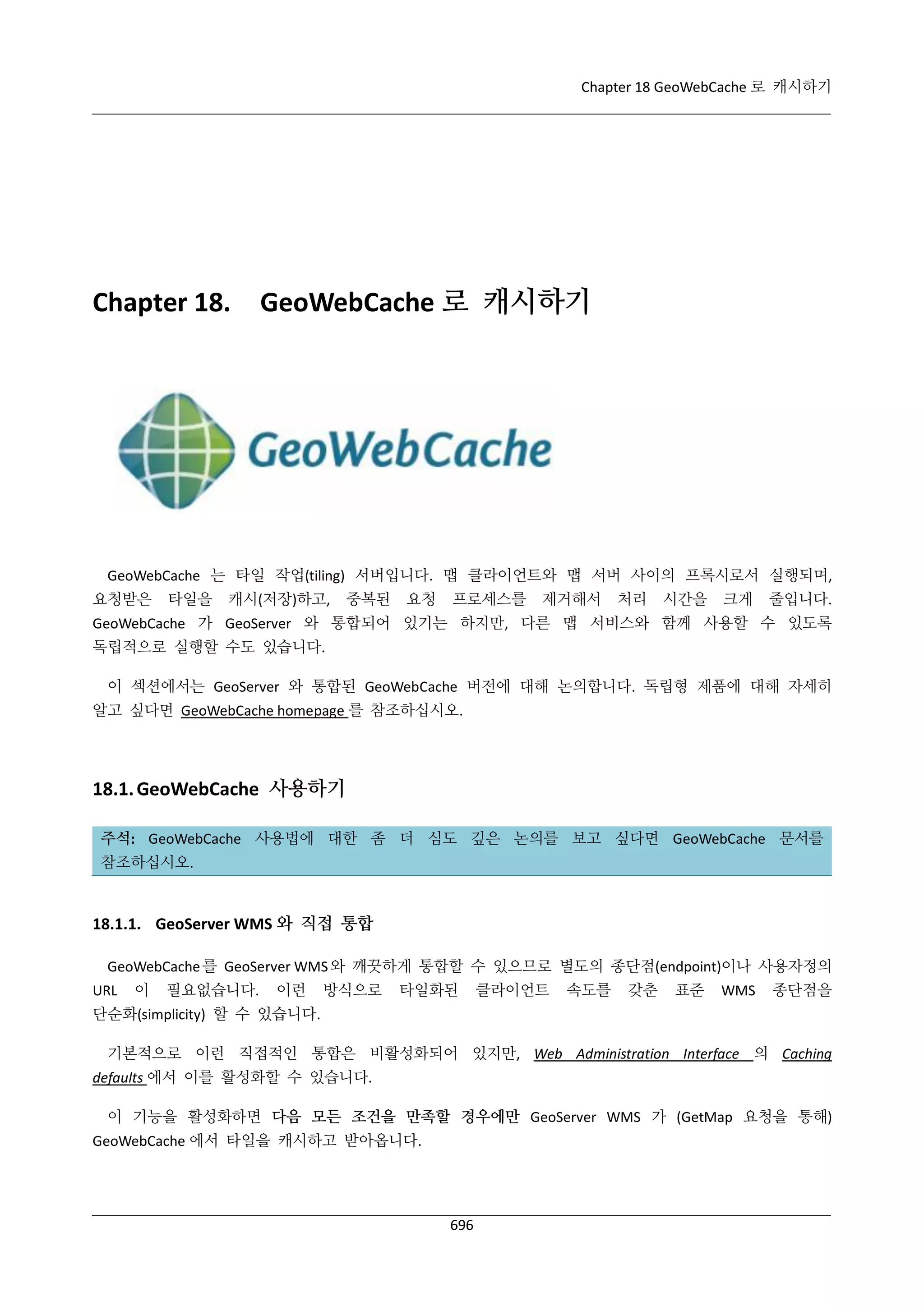 GeoServer 2.4.x 한국어 사용자 지침서