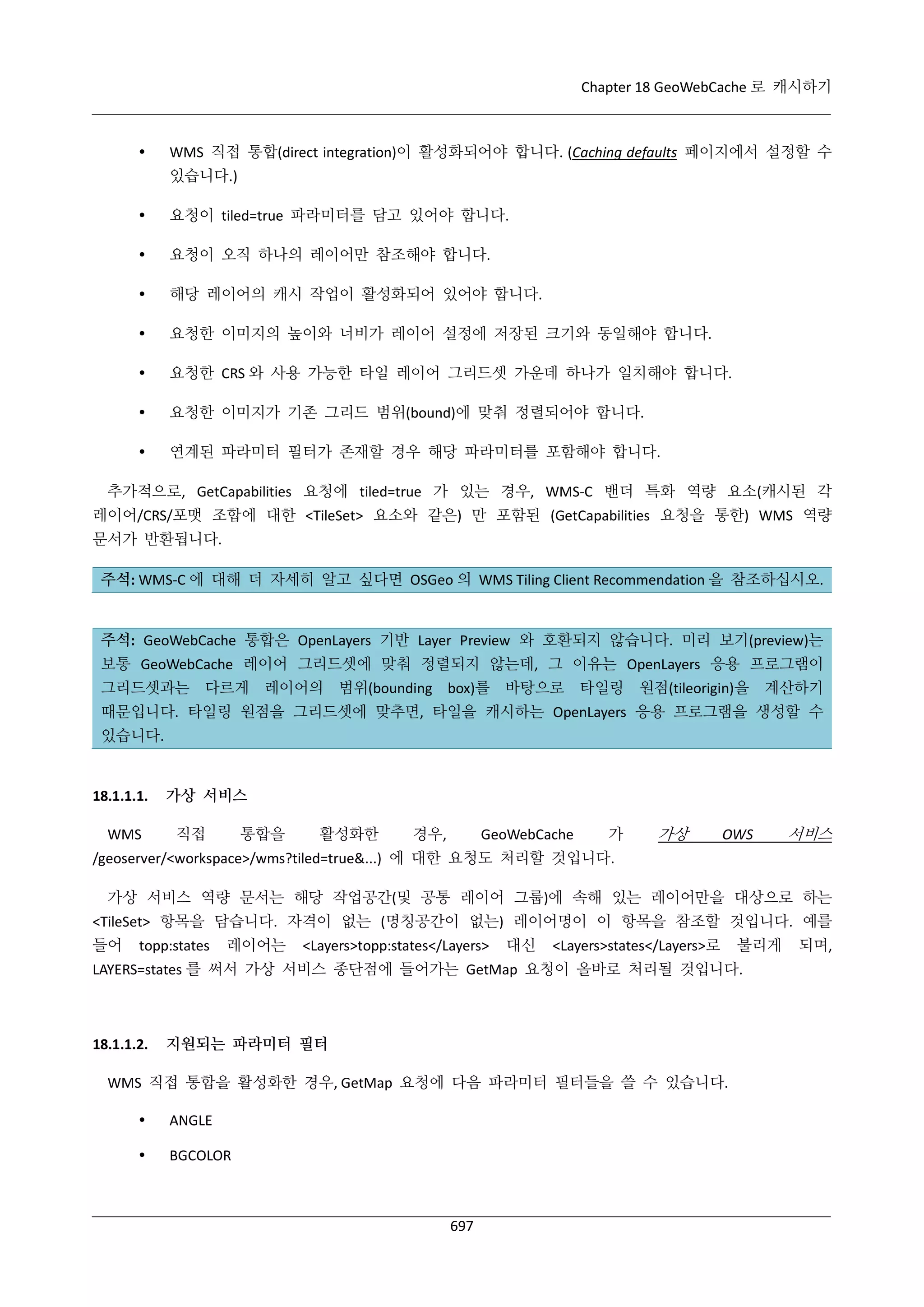 GeoServer 2.4.x 한국어 사용자 지침서