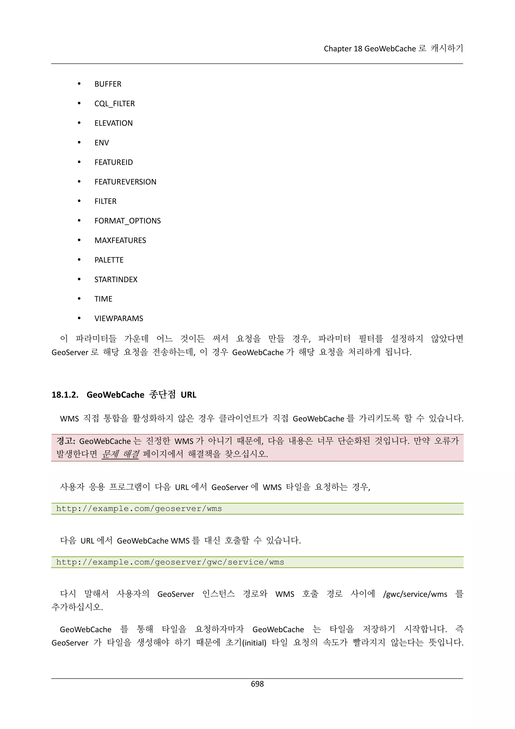 GeoServer 2.4.x 한국어 사용자 지침서