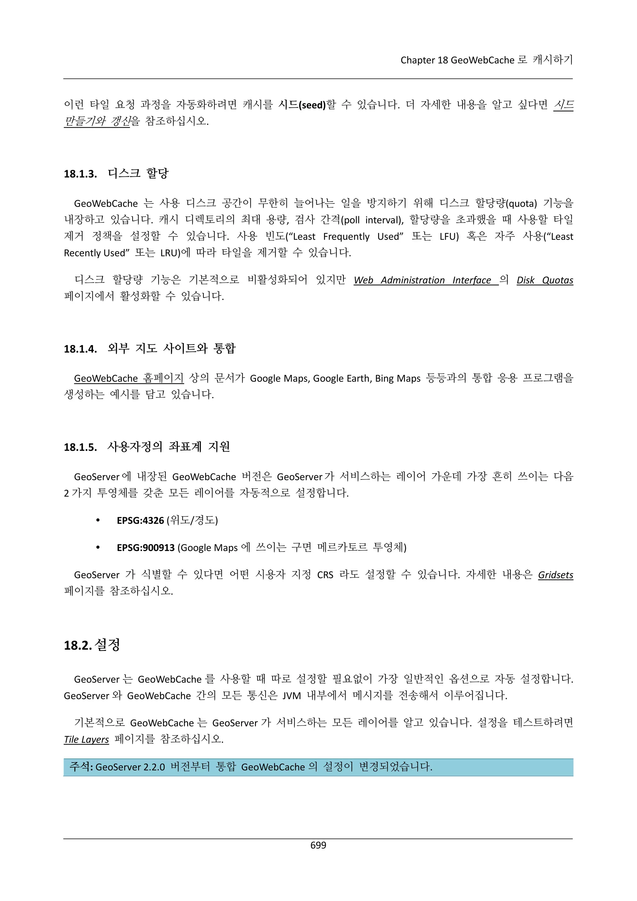 GeoServer 2.4.x 한국어 사용자 지침서