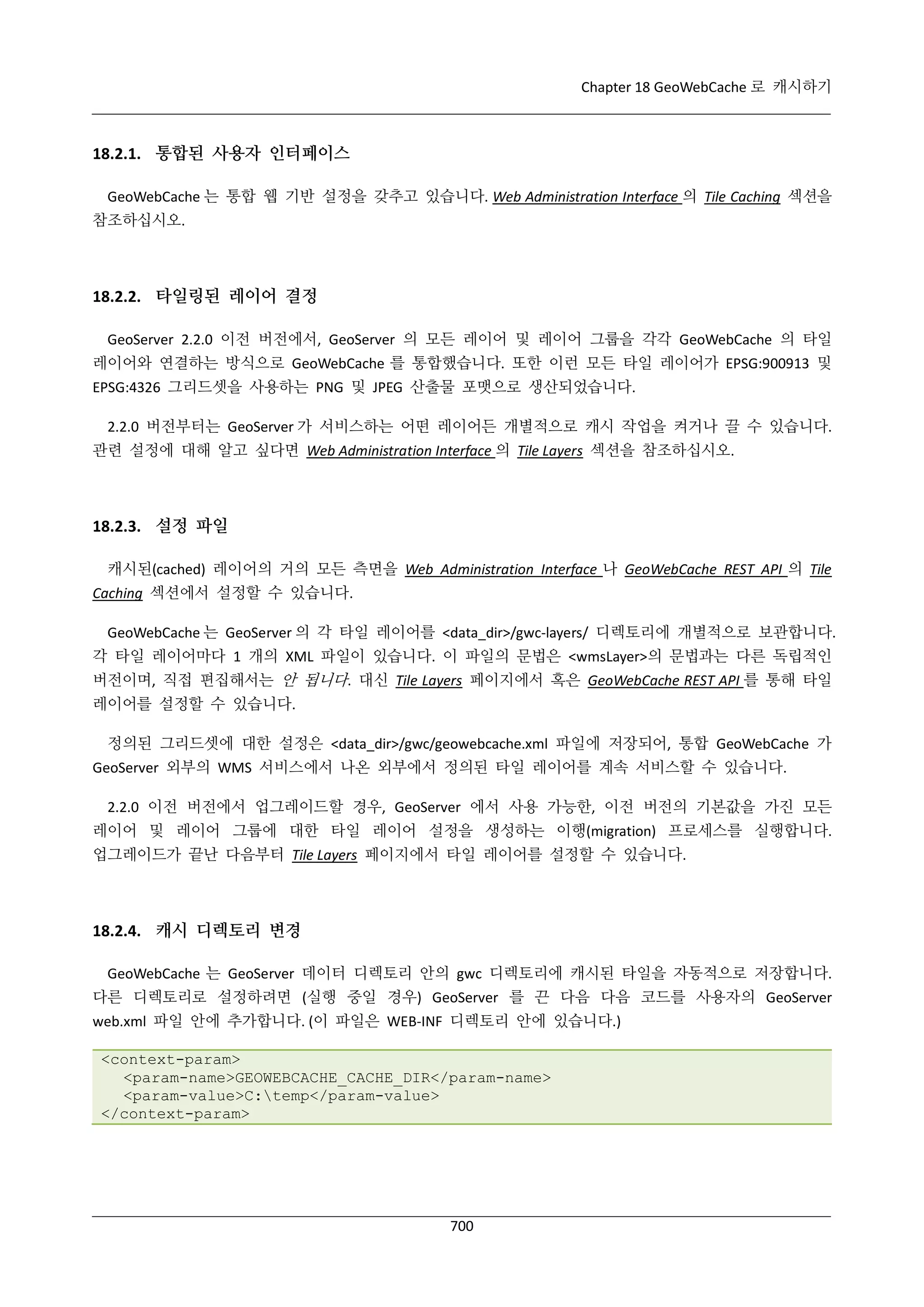 GeoServer 2.4.x 한국어 사용자 지침서