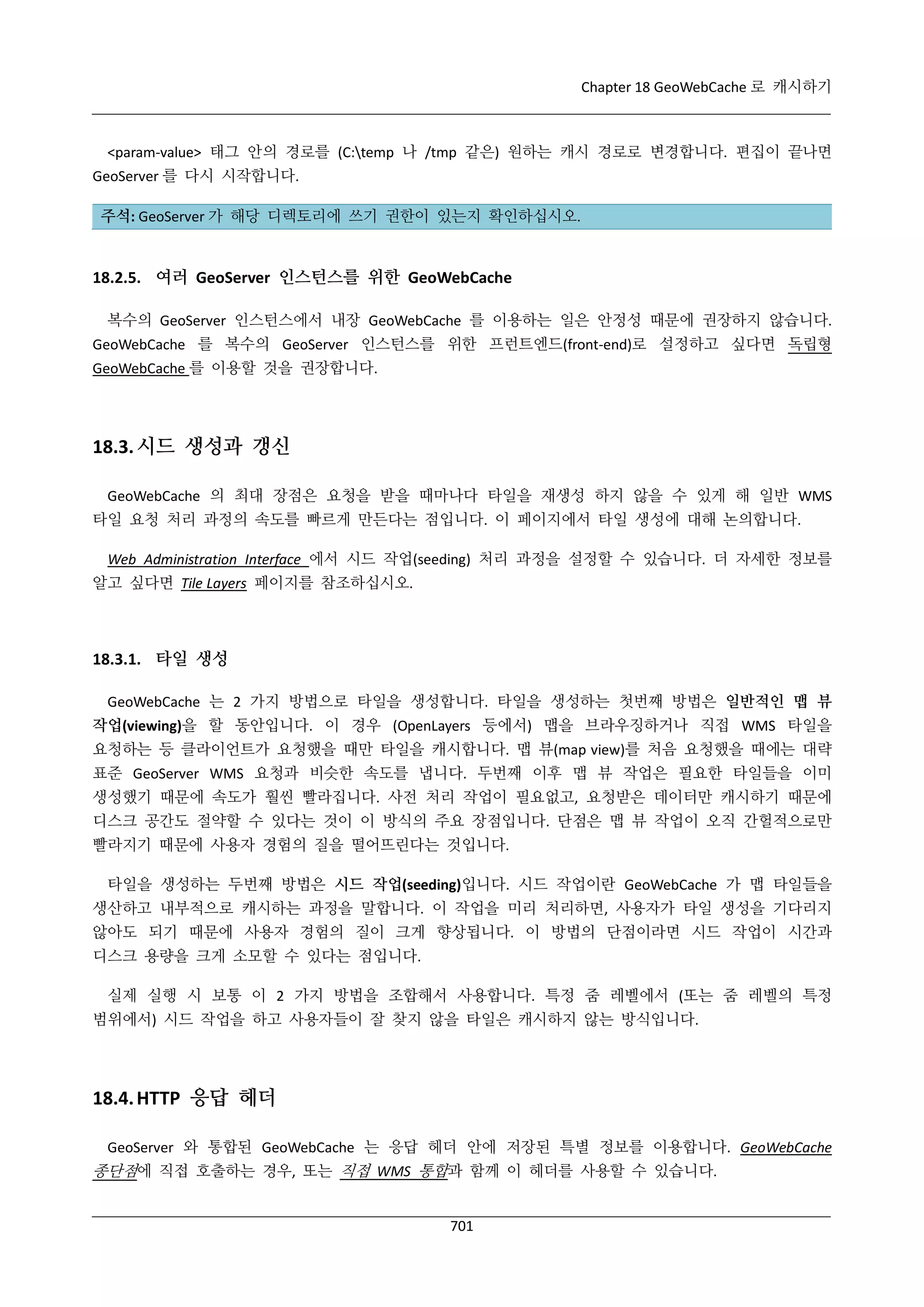 GeoServer 2.4.x 한국어 사용자 지침서