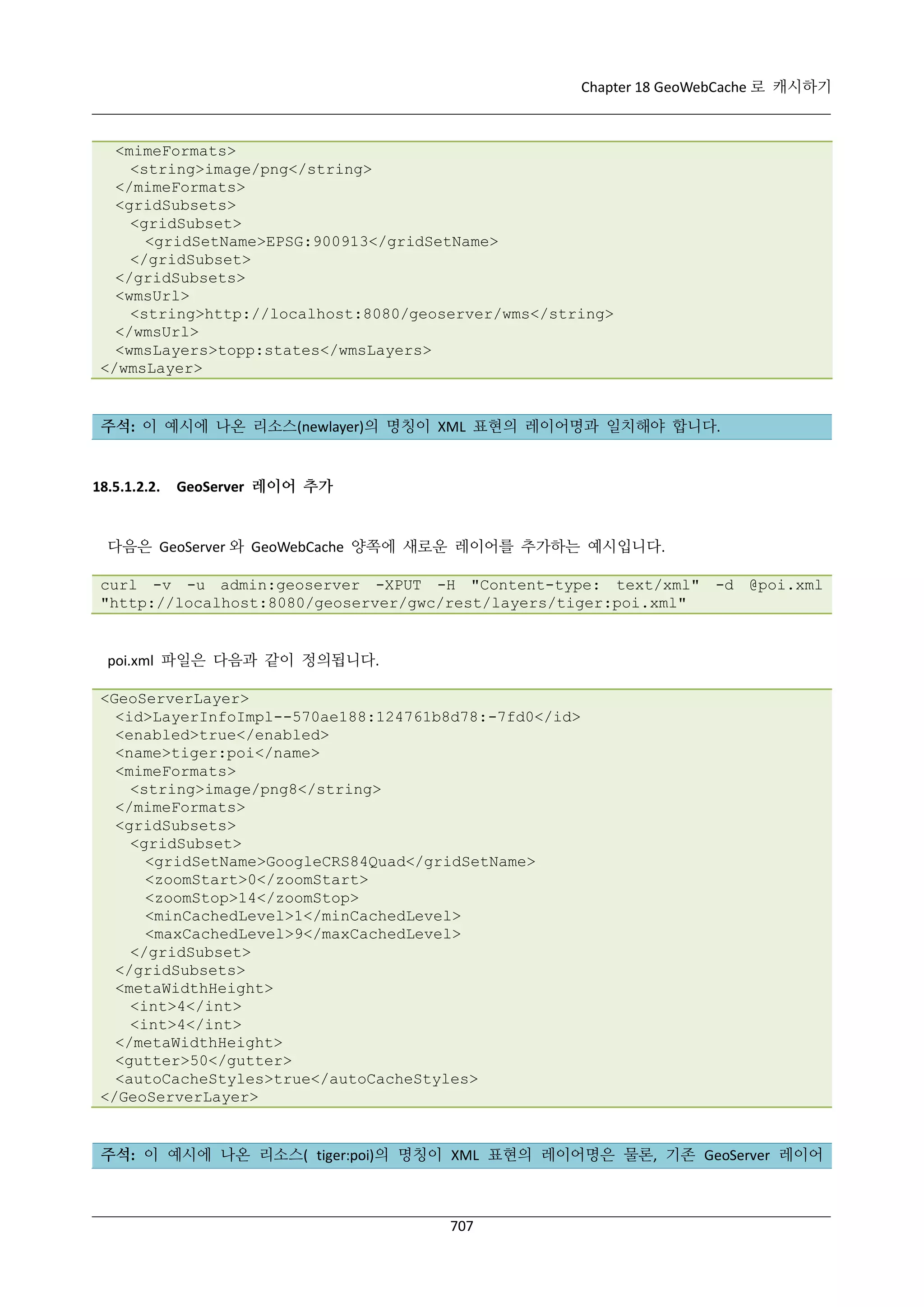 GeoServer 2.4.x 한국어 사용자 지침서