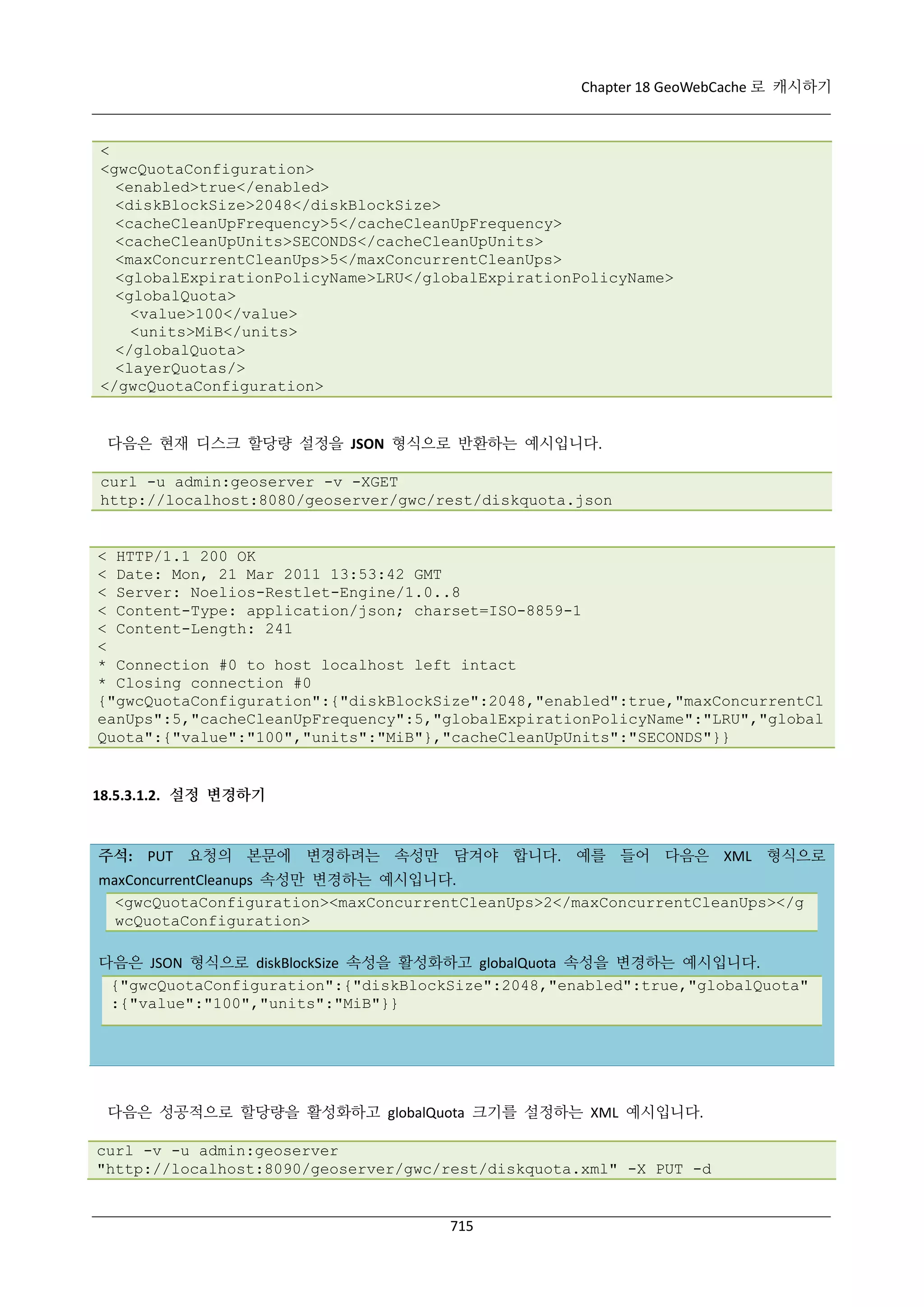 GeoServer 2.4.x 한국어 사용자 지침서