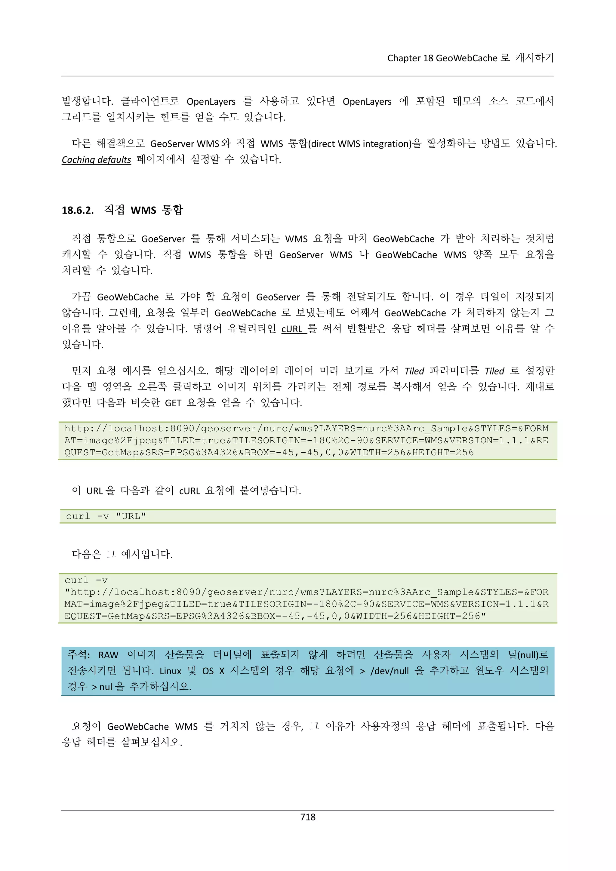 GeoServer 2.4.x 한국어 사용자 지침서