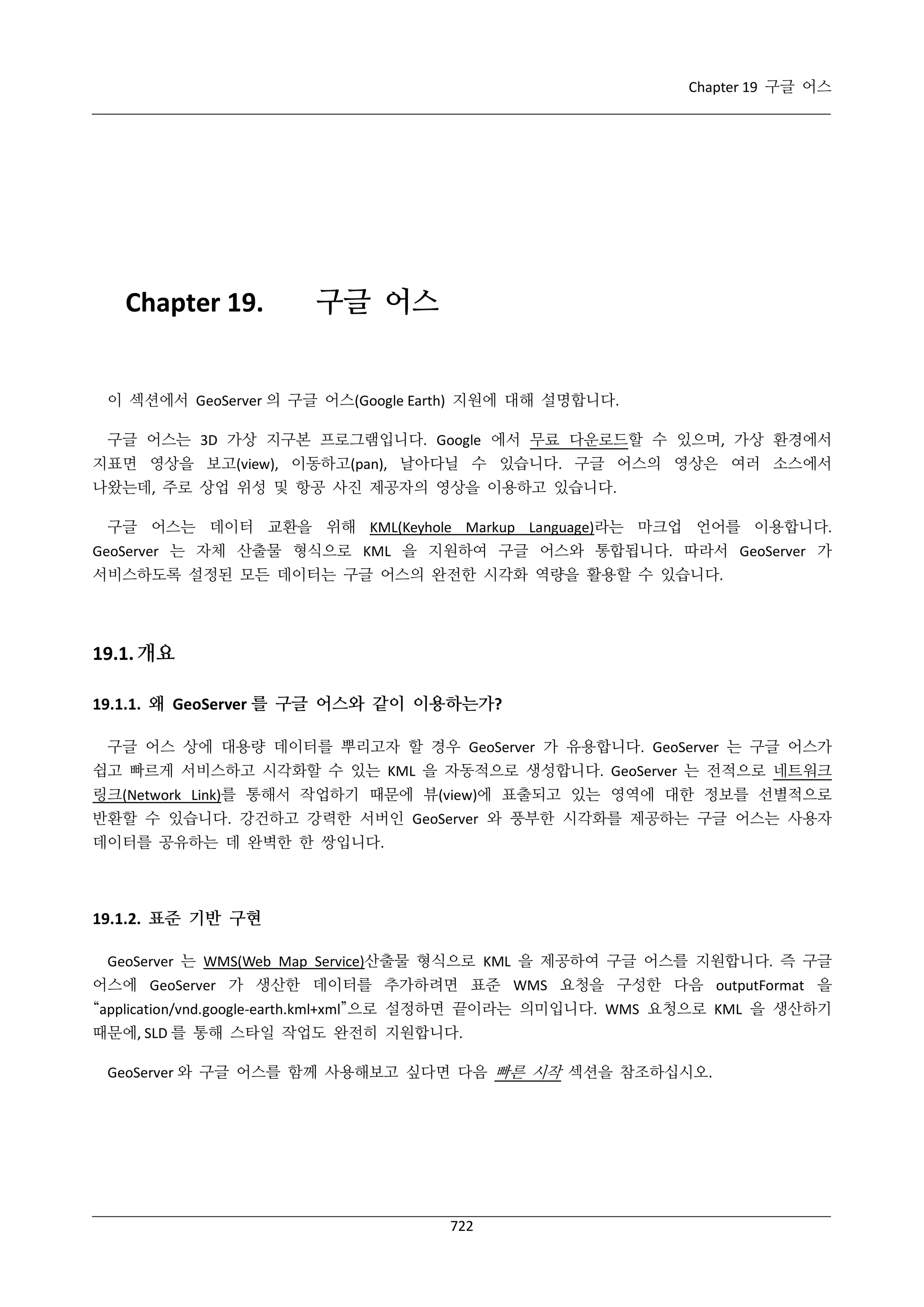 GeoServer 2.4.x 한국어 사용자 지침서