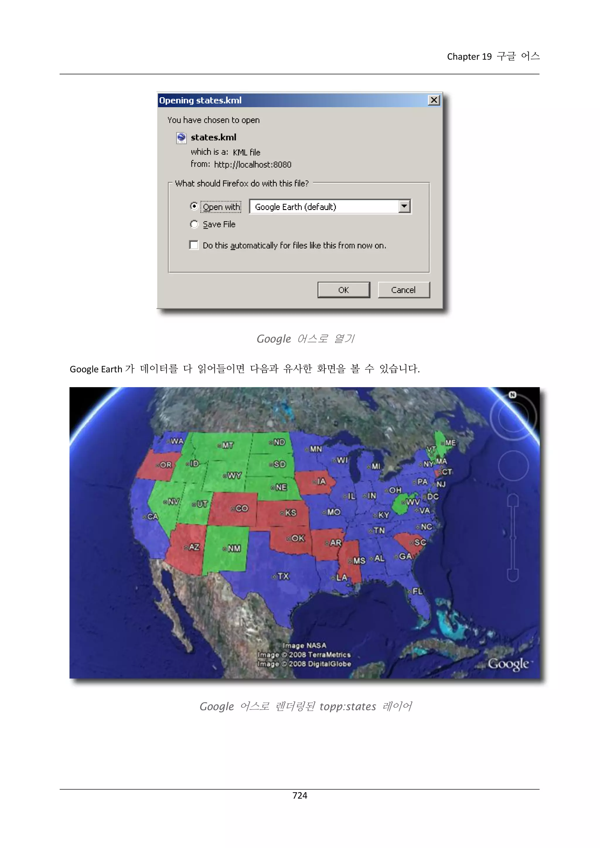 GeoServer 2.4.x 한국어 사용자 지침서
