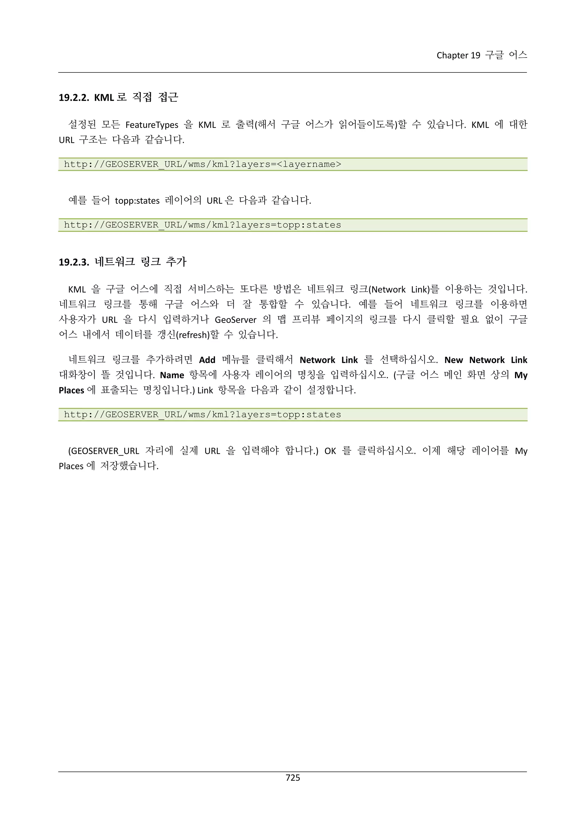 GeoServer 2.4.x 한국어 사용자 지침서