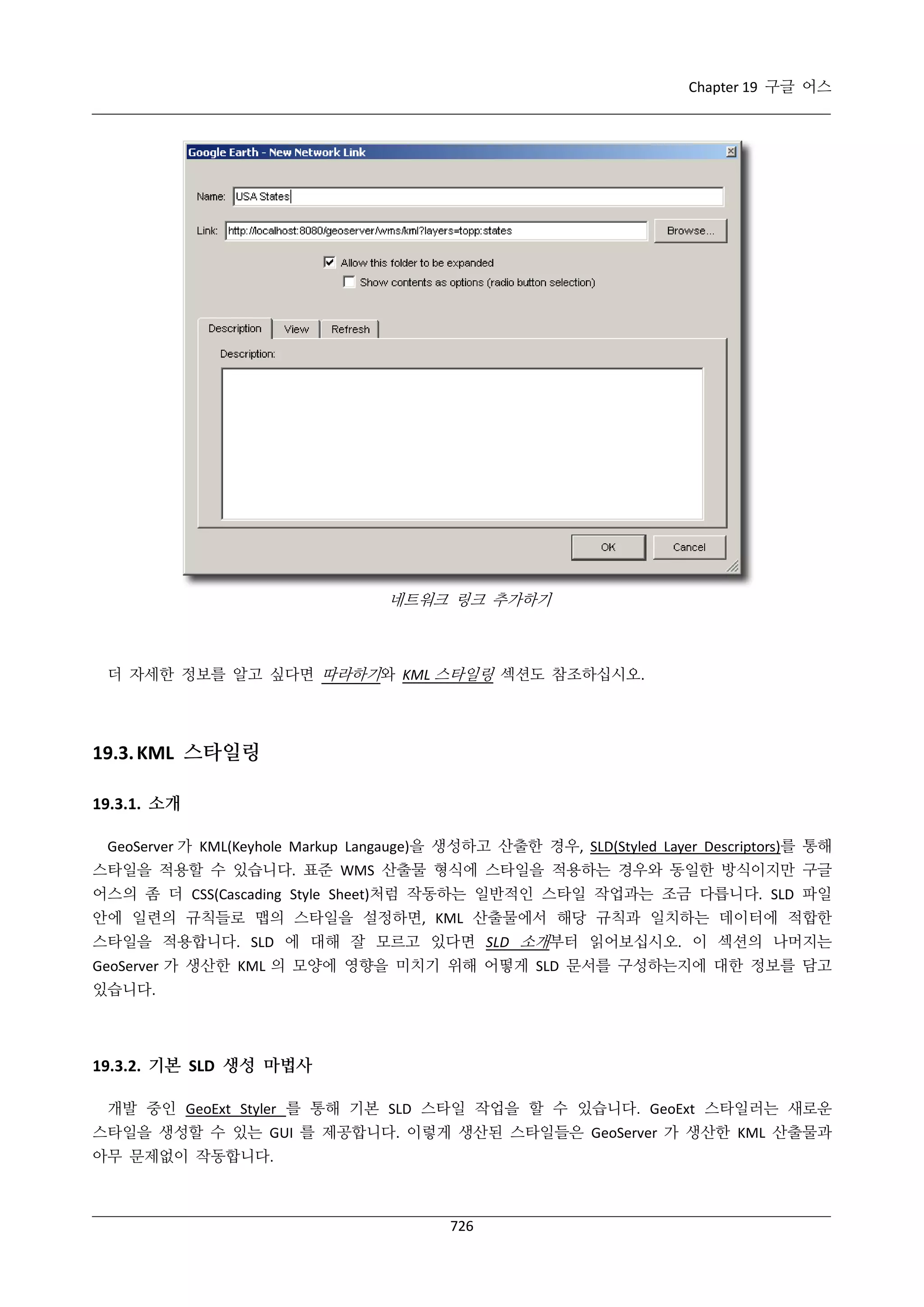 GeoServer 2.4.x 한국어 사용자 지침서