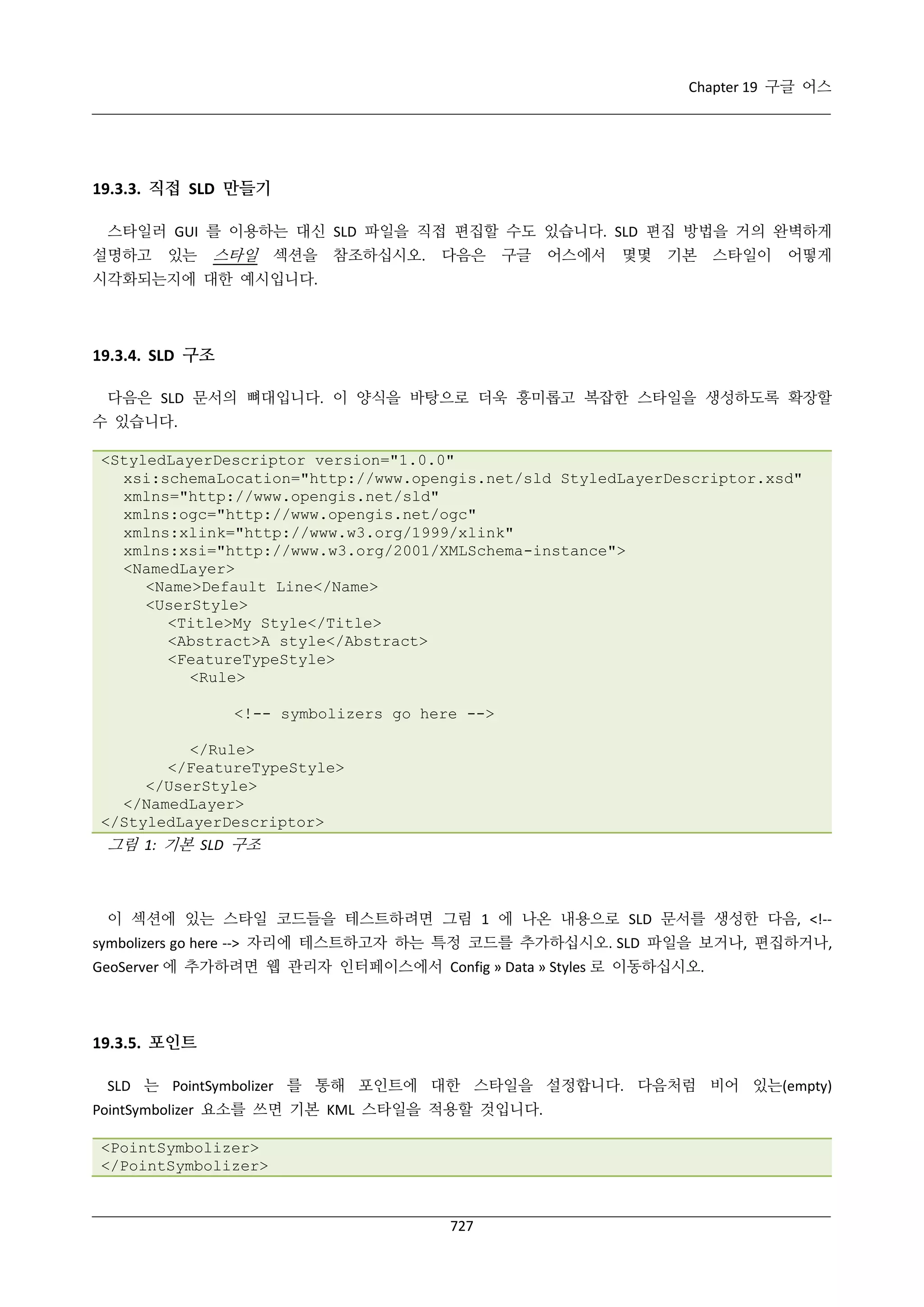 GeoServer 2.4.x 한국어 사용자 지침서