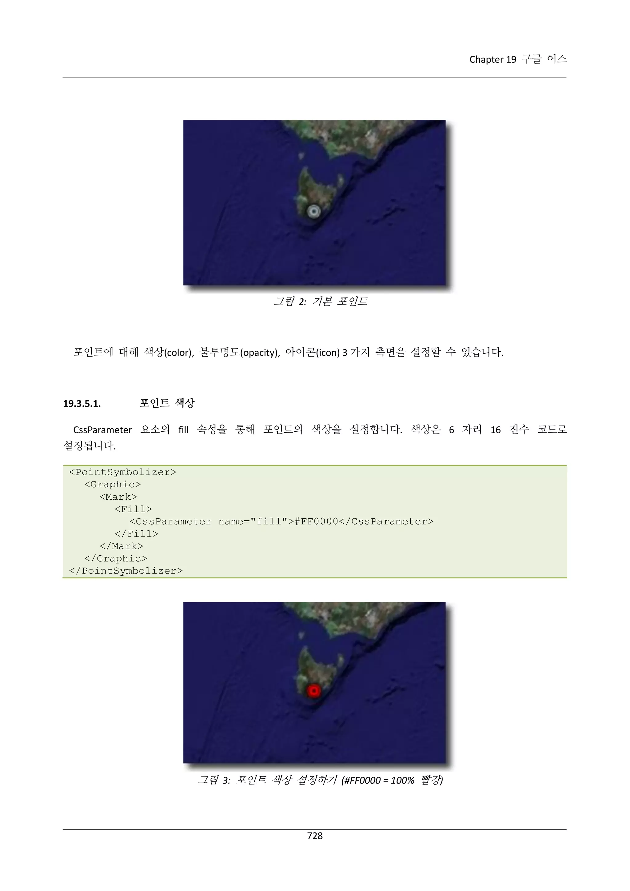 GeoServer 2.4.x 한국어 사용자 지침서
