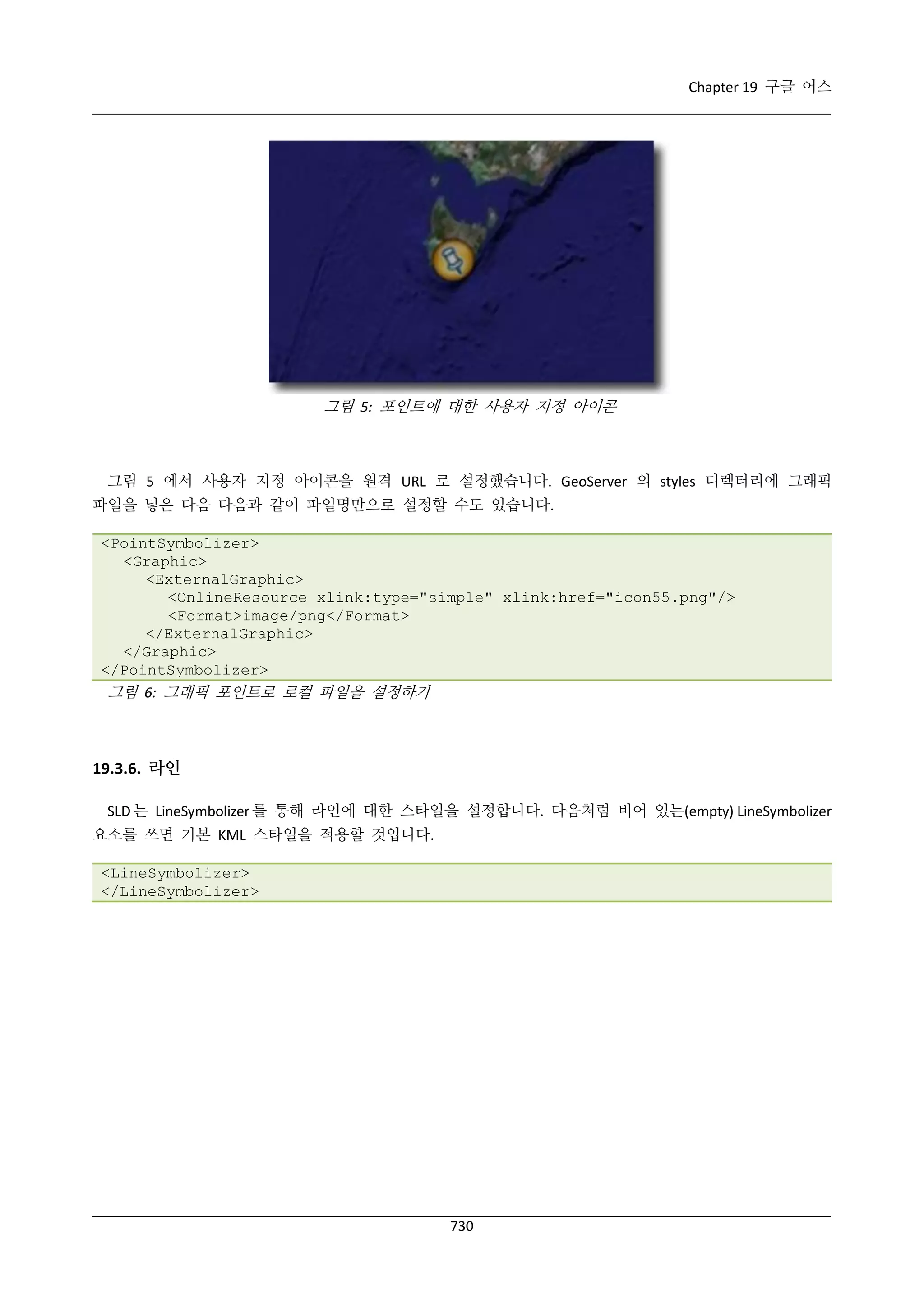 GeoServer 2.4.x 한국어 사용자 지침서